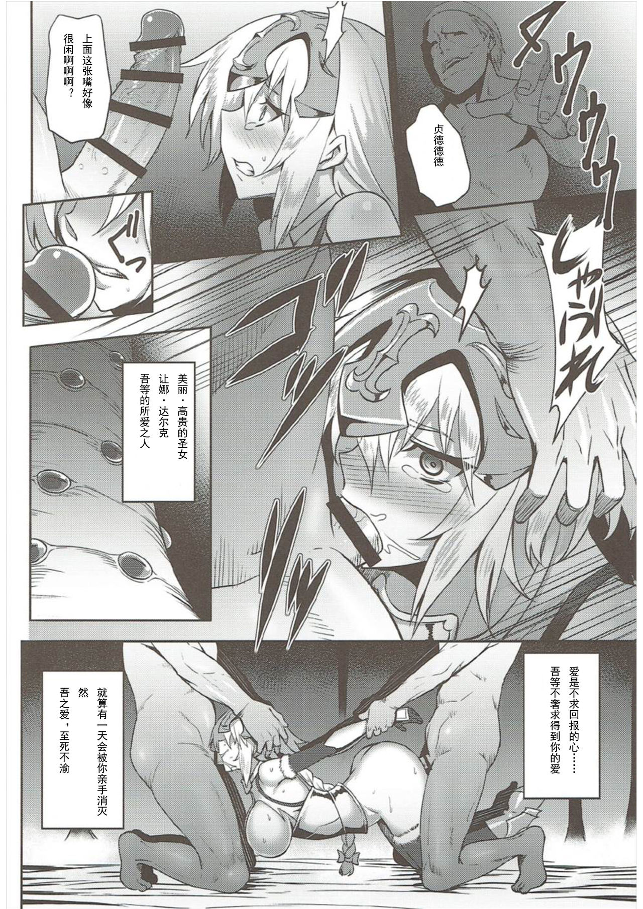 (C92) [Avion Village (Johnny)] Waga Hashi no Seishojo yo (Fate/Grand Order) [Chinese] [輓歌個人漢化] page 12 full