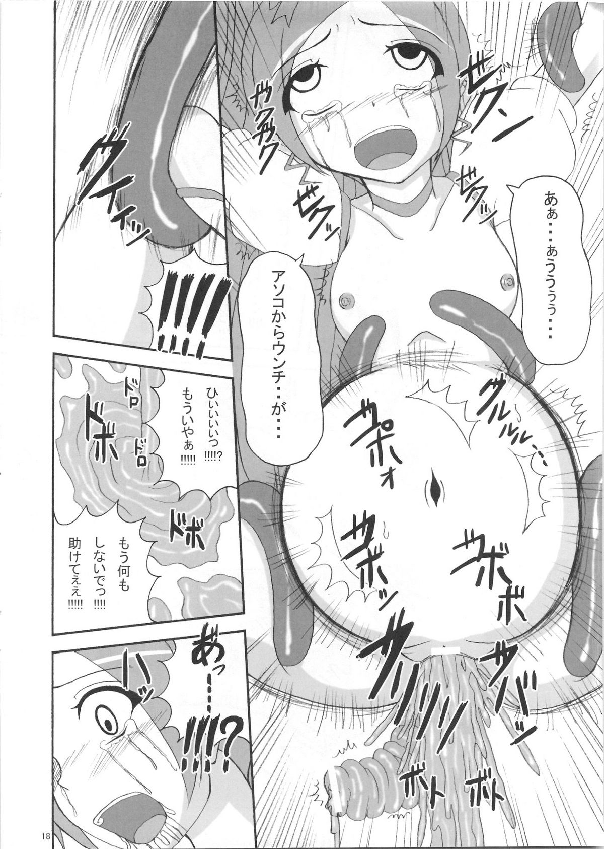 (C78) [Pintsize (Tenrai)] Lip Catch Priska (Heart Catch Precure!) page 17 full