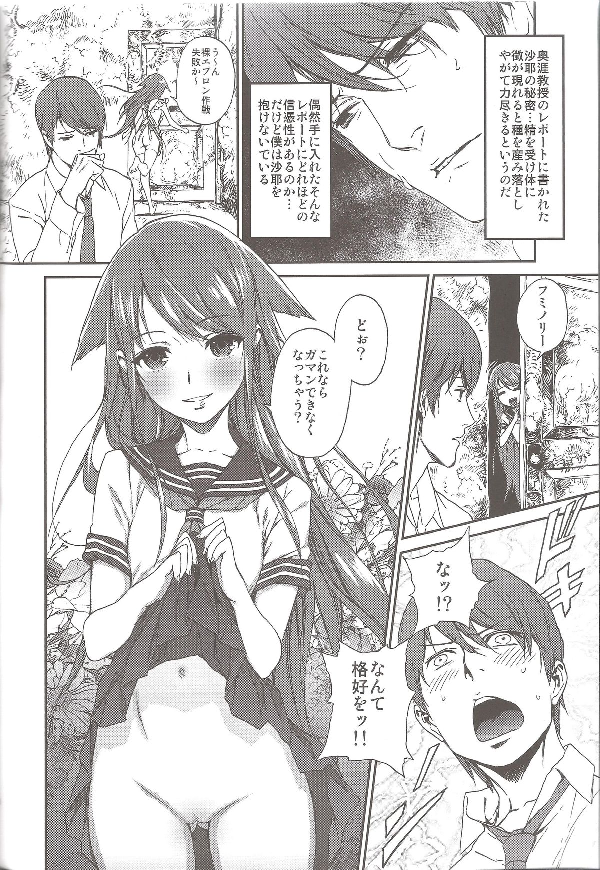 (C84) [Ikujinashi no Fetishist (Ikujinashi no Fetishist)] Okaerinasai (Saya no Uta) page 8 full