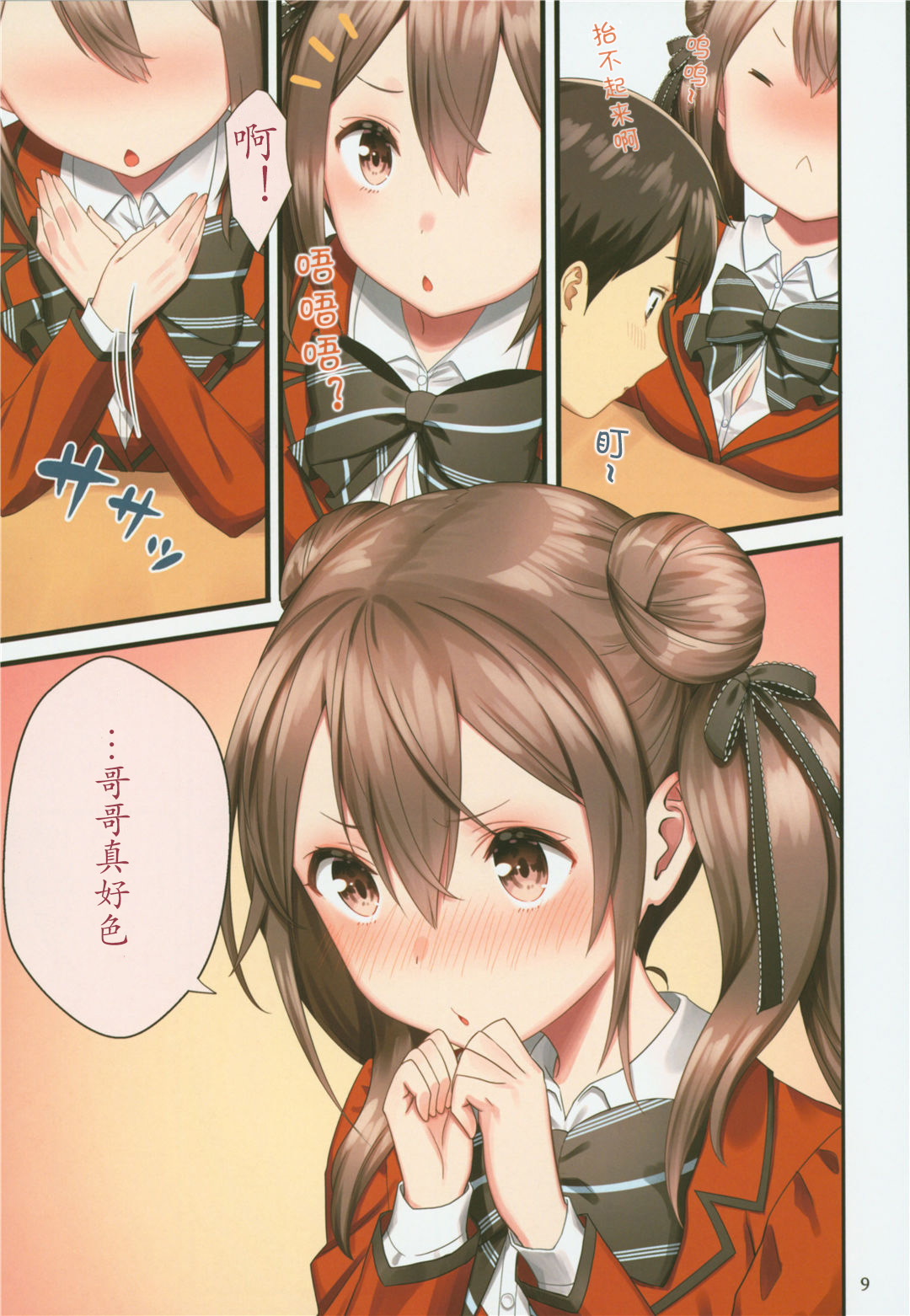(C94) [Kamikire Basami (Yasuyuki)] Toile ga Nai! 2 -Gakkou Hen-[Chinese] [花火汉化组] page 10 full