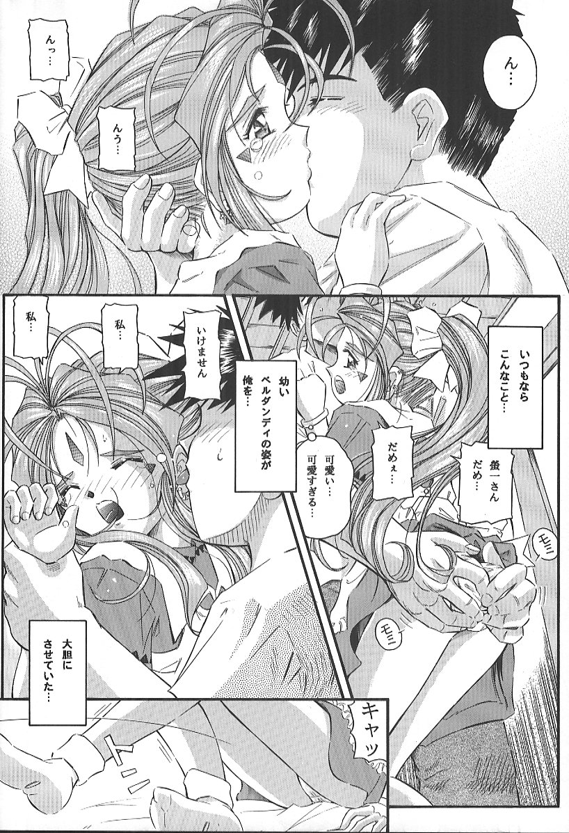 (C59) [Takitate (Toshiki Yuuji)] ANGEL HALF (Ah! Megami-sama/Ah! My Goddess) page 33 full