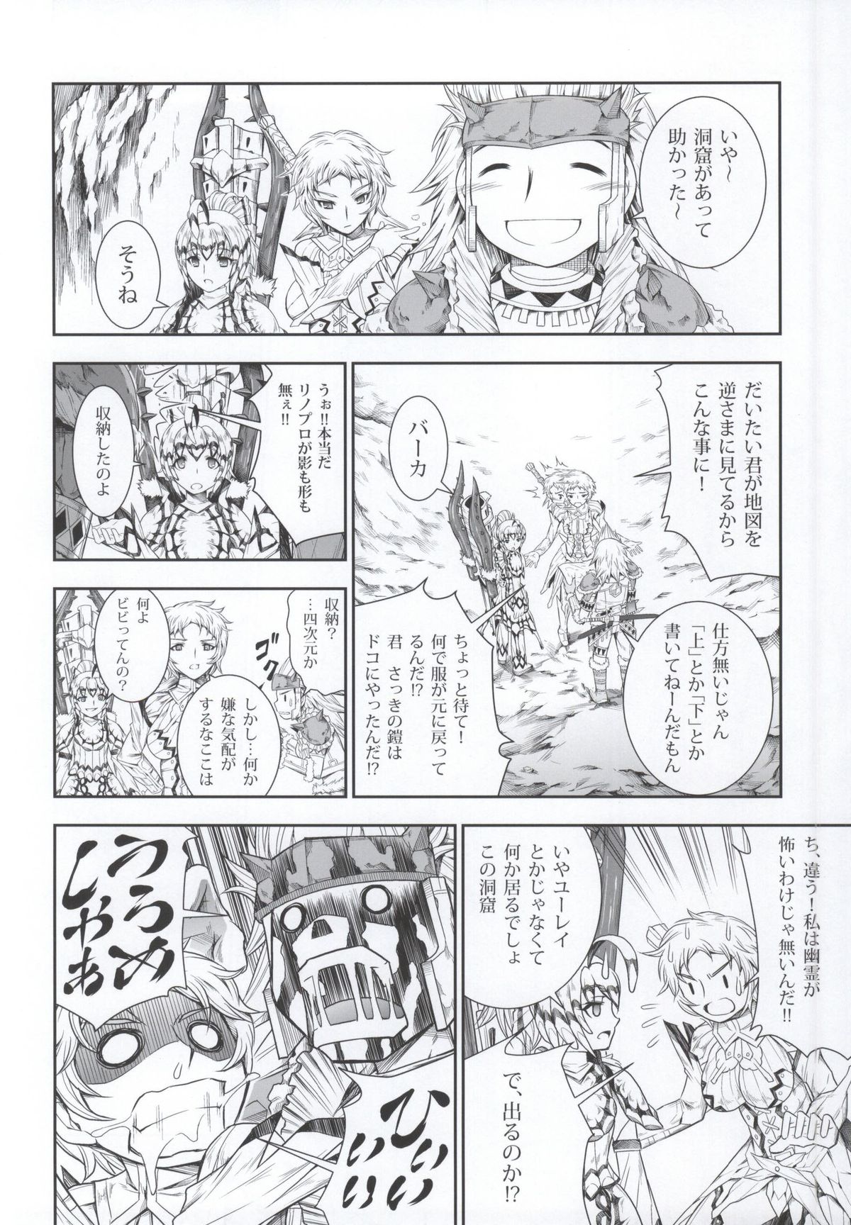 (C86) [Yokohama Junky (Makari Tohru)] Solo Hunter no Seitai 4 The third part (Monster Hunter) page 28 full