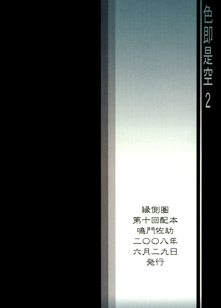 [Engawaken (Sokabe Ren)] Shikisokuzeku 2 | All is illusion 2 (Naruto) [English] page 70 full