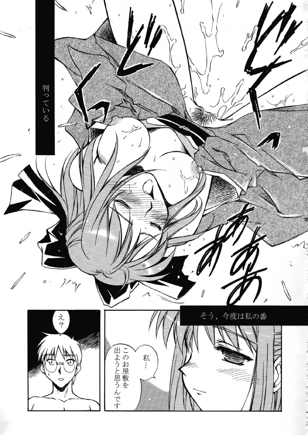 [Kaikinissyoku x INFORMATION-HI (Ayano Naoto, Younosuke)] Jokai no Ito (Tsukihime) page 26 full