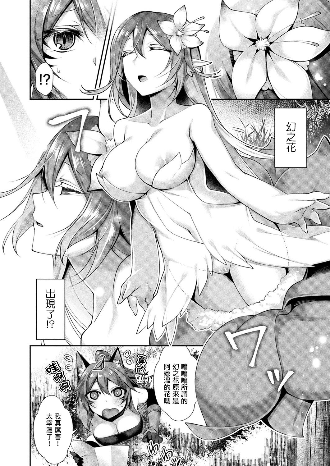 [Konshin] Elma to Maboroshi no Hana (COMIC Unreal 2018-08 Vol. 74) [Chinese] [驭灵师X肉包汉化组] [Digital] page 3 full