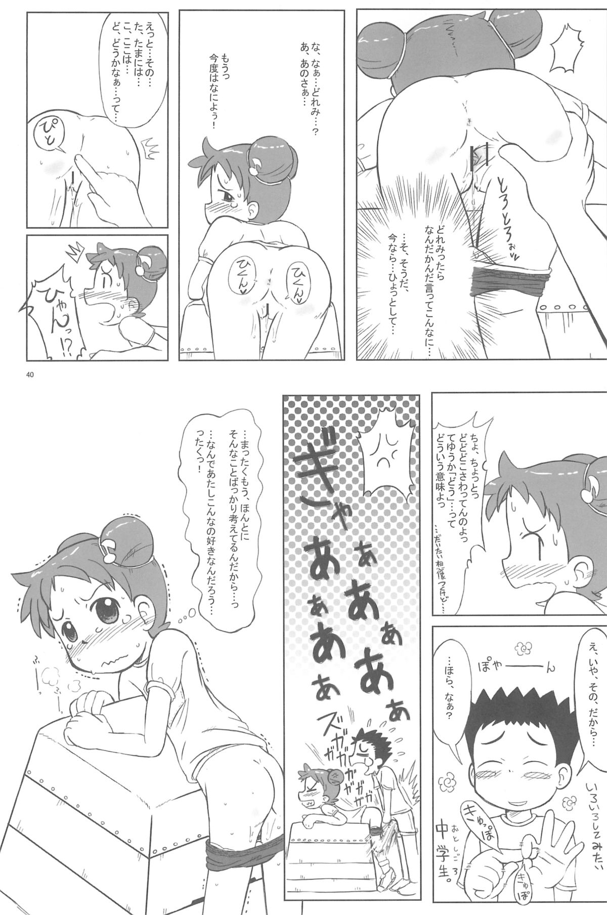 (MenComi32) [Kanmidokoro USB (Furiri)] Ostwind (Ojamajo Doremi) page 40 full