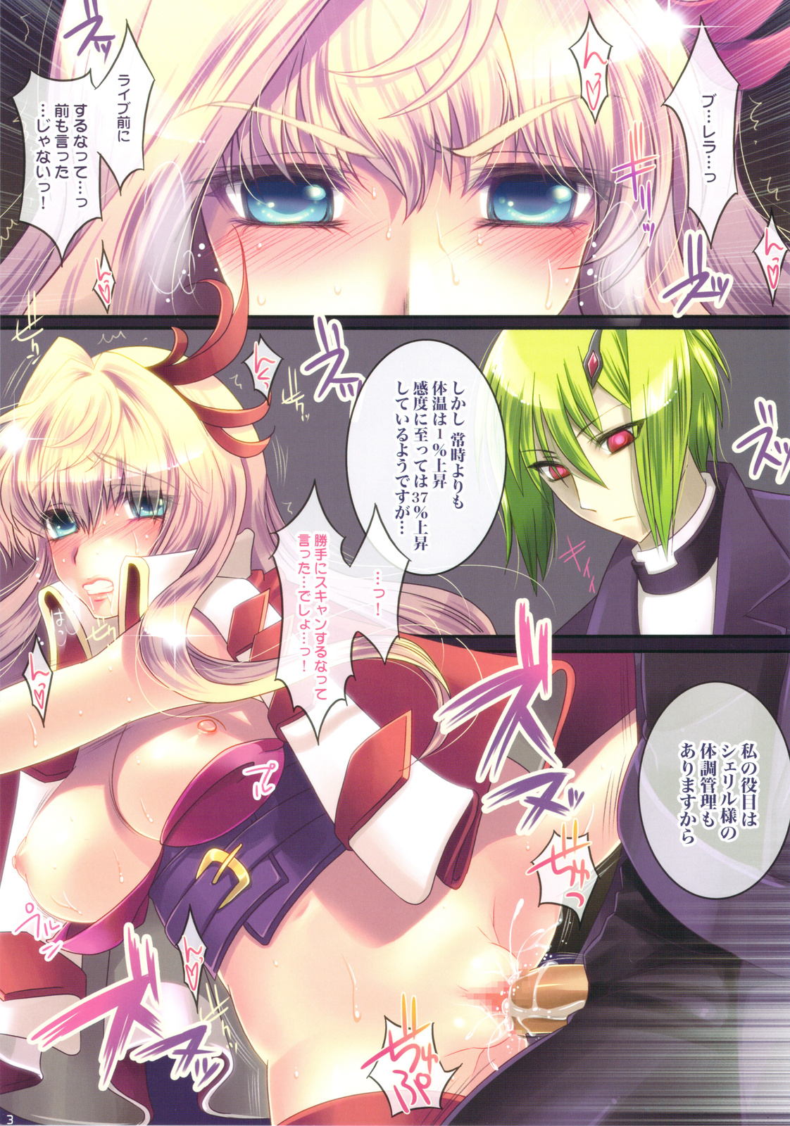 (C77) [slice slime (108 Gou)] Kagochuu Utahime ~Toraware Shiutahime~ (Macross Frontier) page 3 full