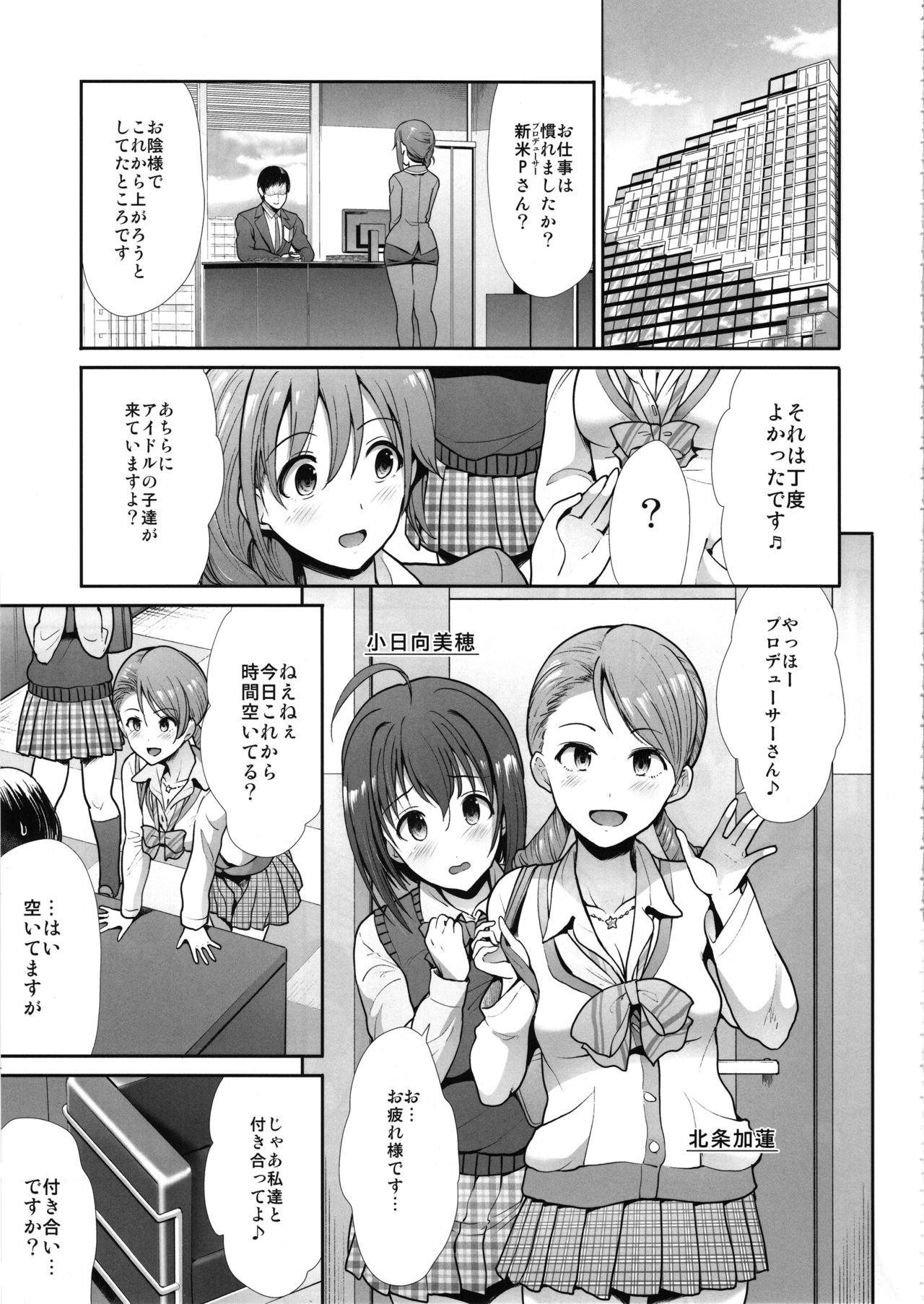 (C97) [Takemasaya (Takemasa Takeshi)] Seifuku Seikou Futarigakari (THE IDOLM@STER CINDERELLA GIRLS) page 18 full