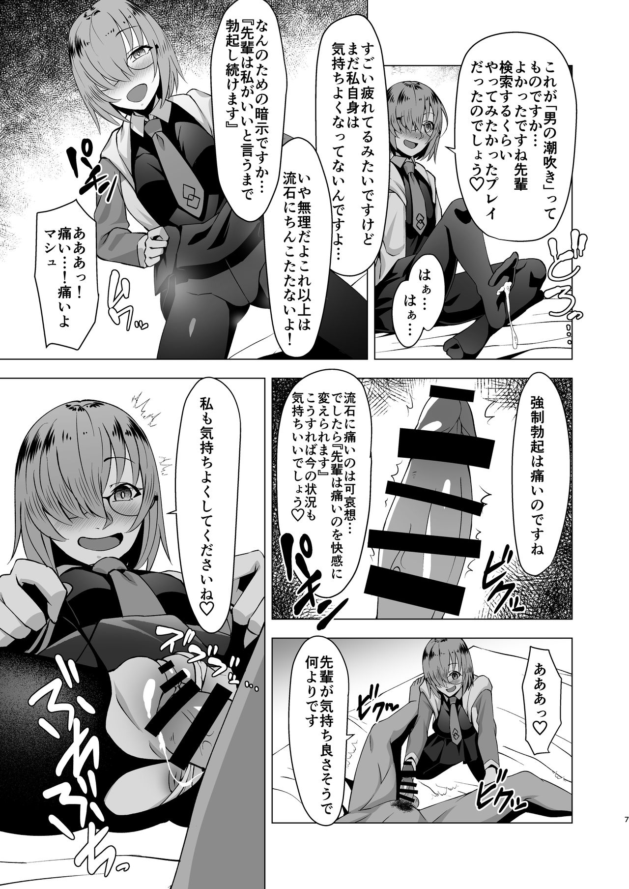 [CENTER.VILLAGE (Nakamura Zeus)] Dosukebe Mash Shasei Keikaku (Fate/Grand Order) [Digital] page 7 full