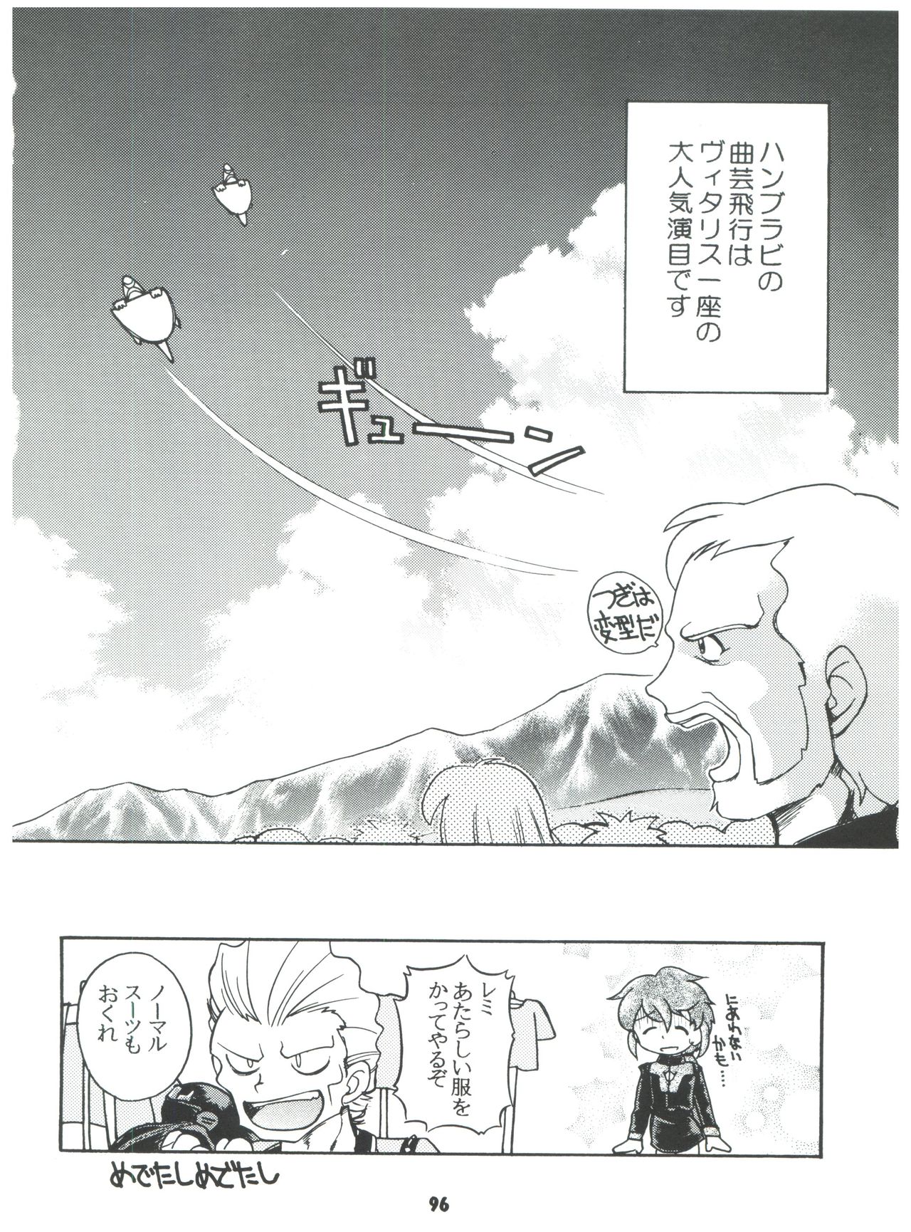 [Sairo Publishing (J. Sairo) En-Jack 2 (Various) page 96 full