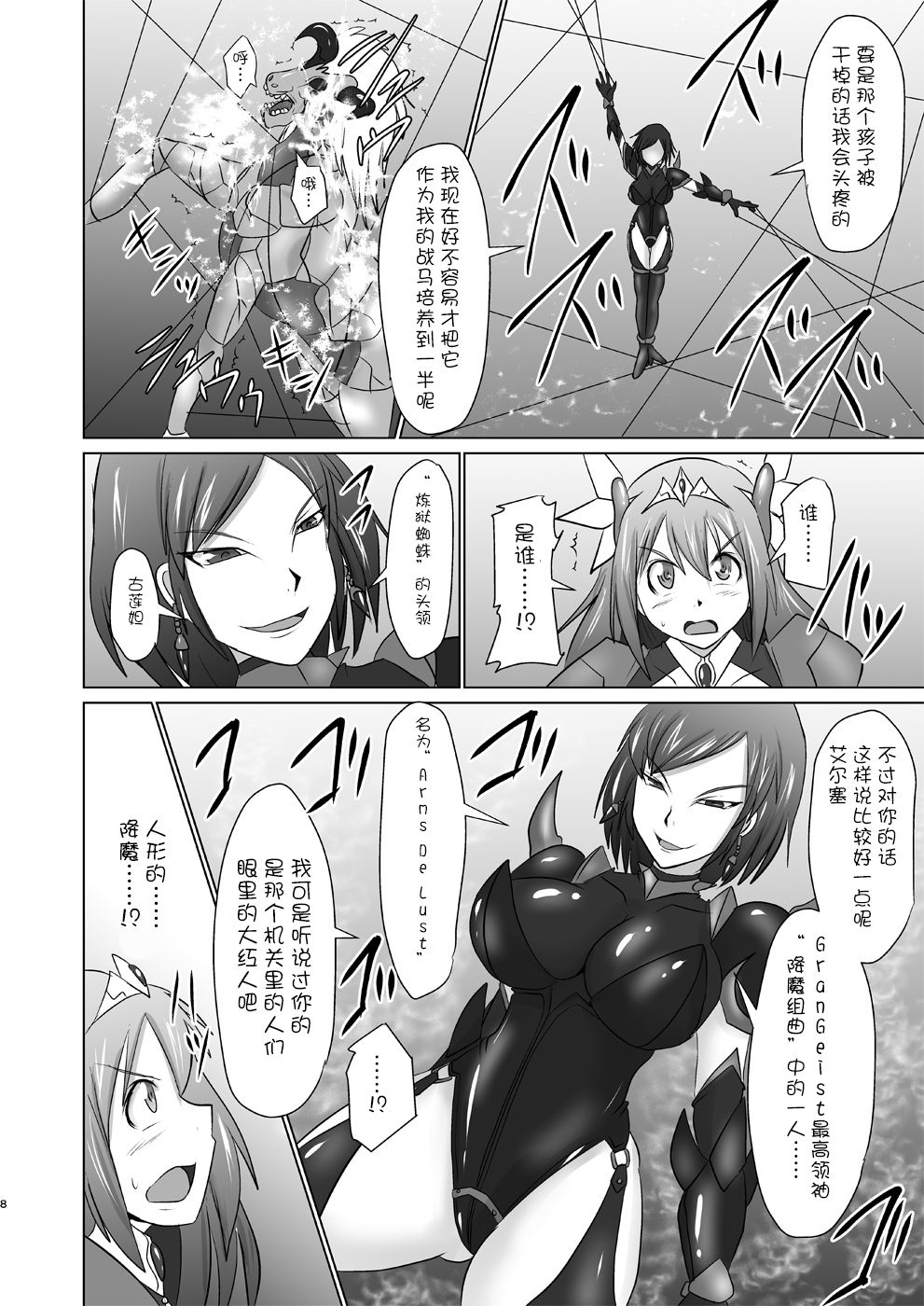 (C90) [FONETRASON (Ryutou)] Raygis Valicess Elsain Hajigyaku no Reigokutou [Chinese] [不咕鸟汉化组] page 7 full