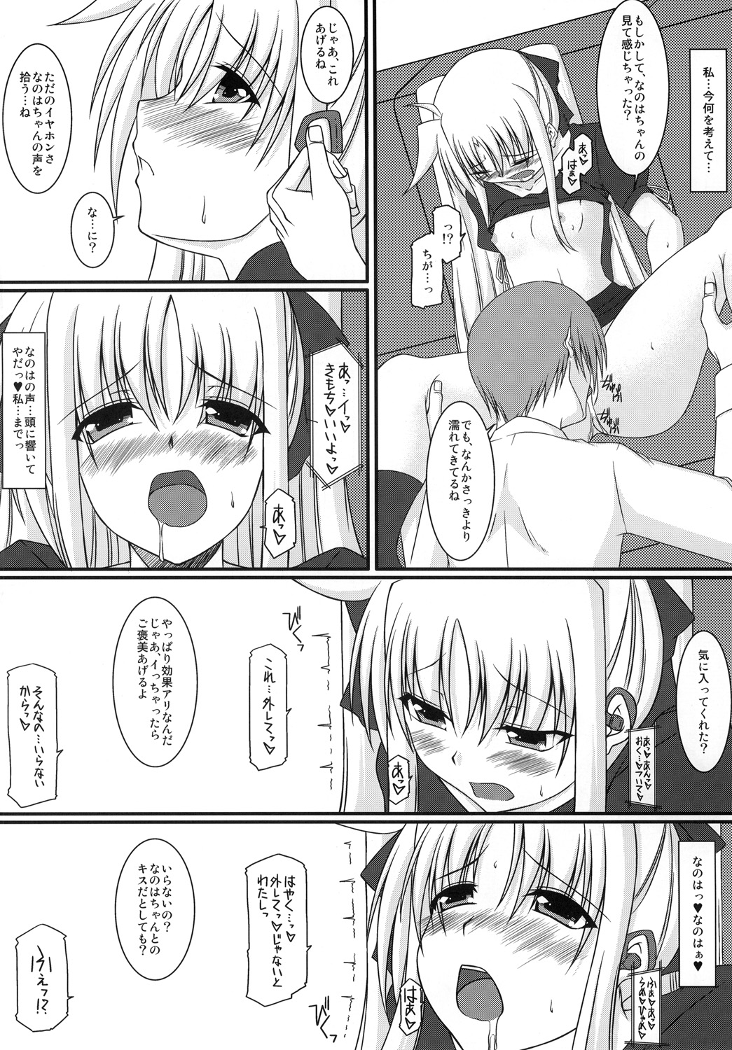 (Lyrical Magical 9) [ArcS (Sakura Yuu)] S.W. -Movie- Intermedio (Mahou Shoujo Lyrical Nanoha) page 13 full