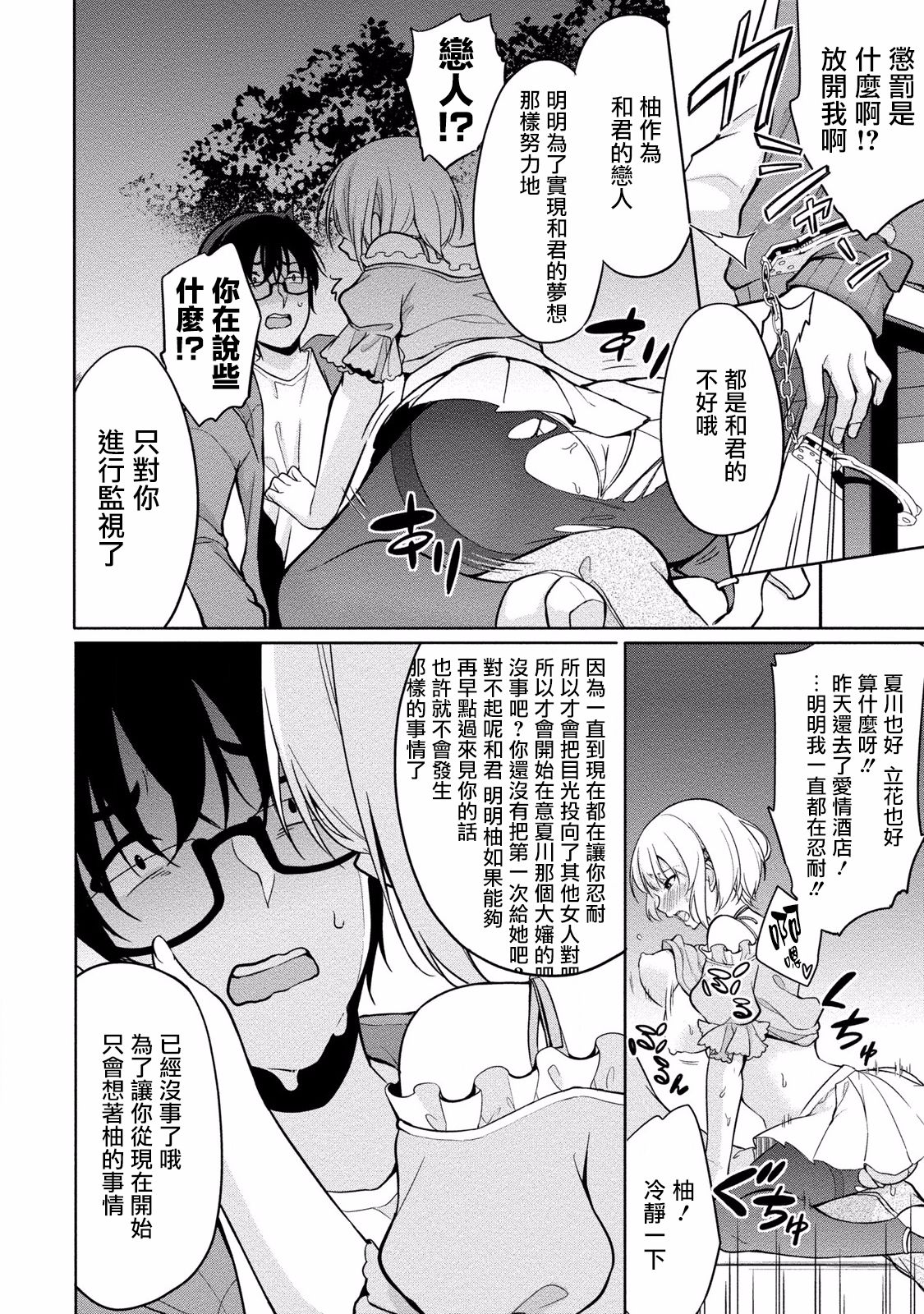 [Yukino] Satou-kun wa Miteiru. ~Kami-sama Appli de Onnanoko no Kokoro o Nozoitara Do XX datta~ Ch. 3 | 佐藤君正在偷窥。～用神大人的APP偷窥女孩子的内心却发现原来是抖XX～03话 [Chinese] [前线作♂战♀基地] page 19 full