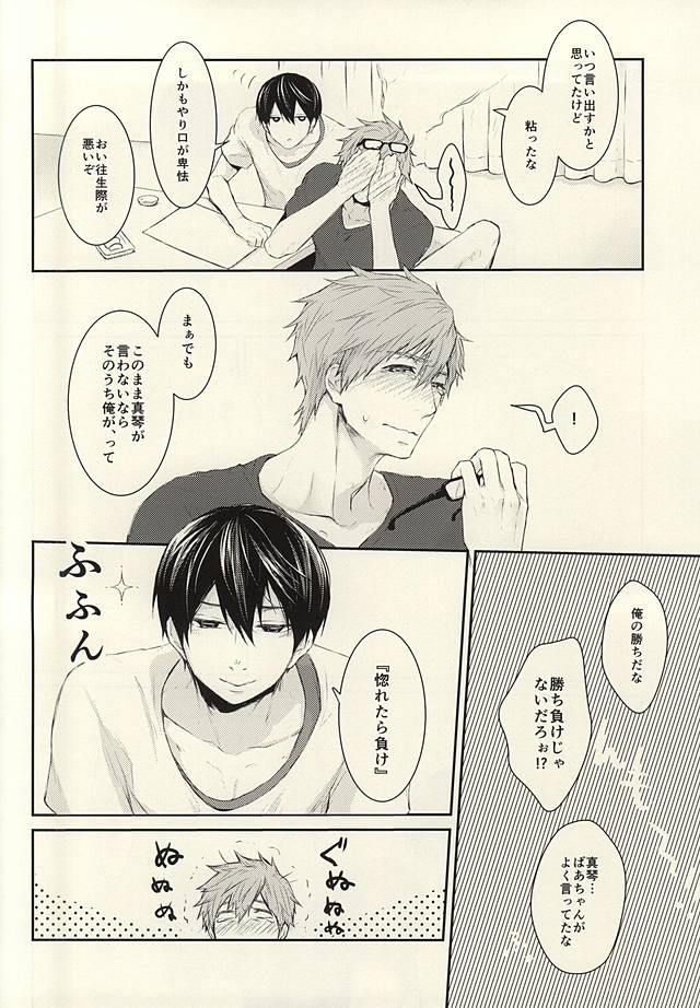 (Splash! 3) [Nympha (Tetsu)] Hana nara tsubomi (Free!) page 13 full