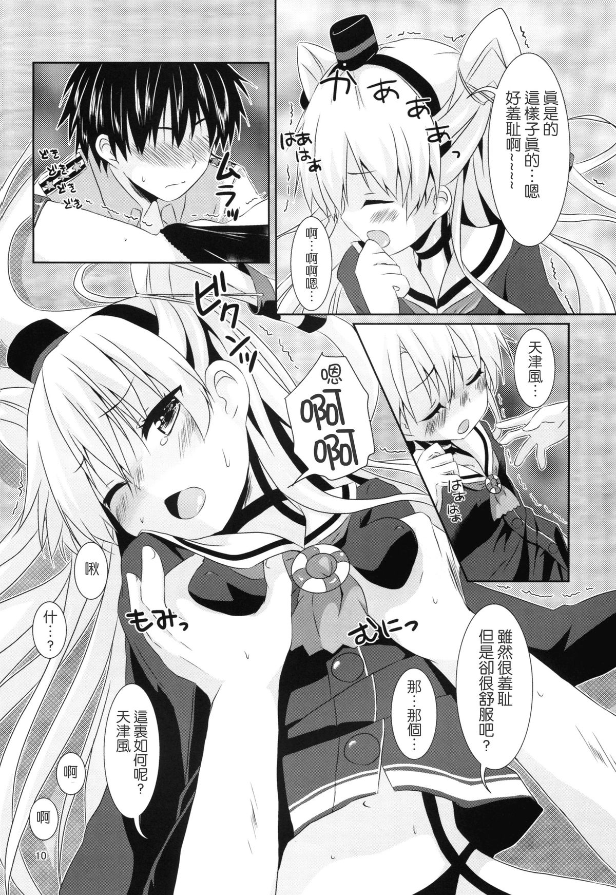 (C88) [Angel Bless (Tsukiji)] Anata Wazato Yatteiru no? (Kantai Collection -KanColle-) [Chinese] [無毒漢化組] page 11 full