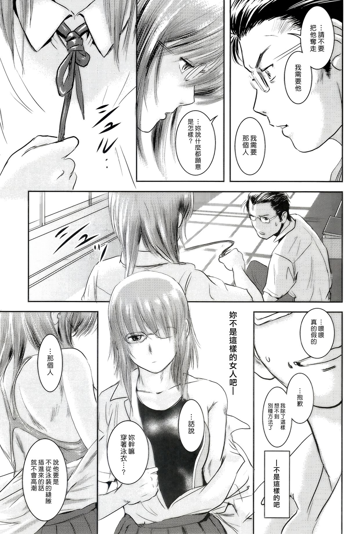 (C83) [Mashira Dou (Mashiraga Aki)] Riku-Gyo [Chinese] [漢化組漢化組xFoxglove] page 46 full