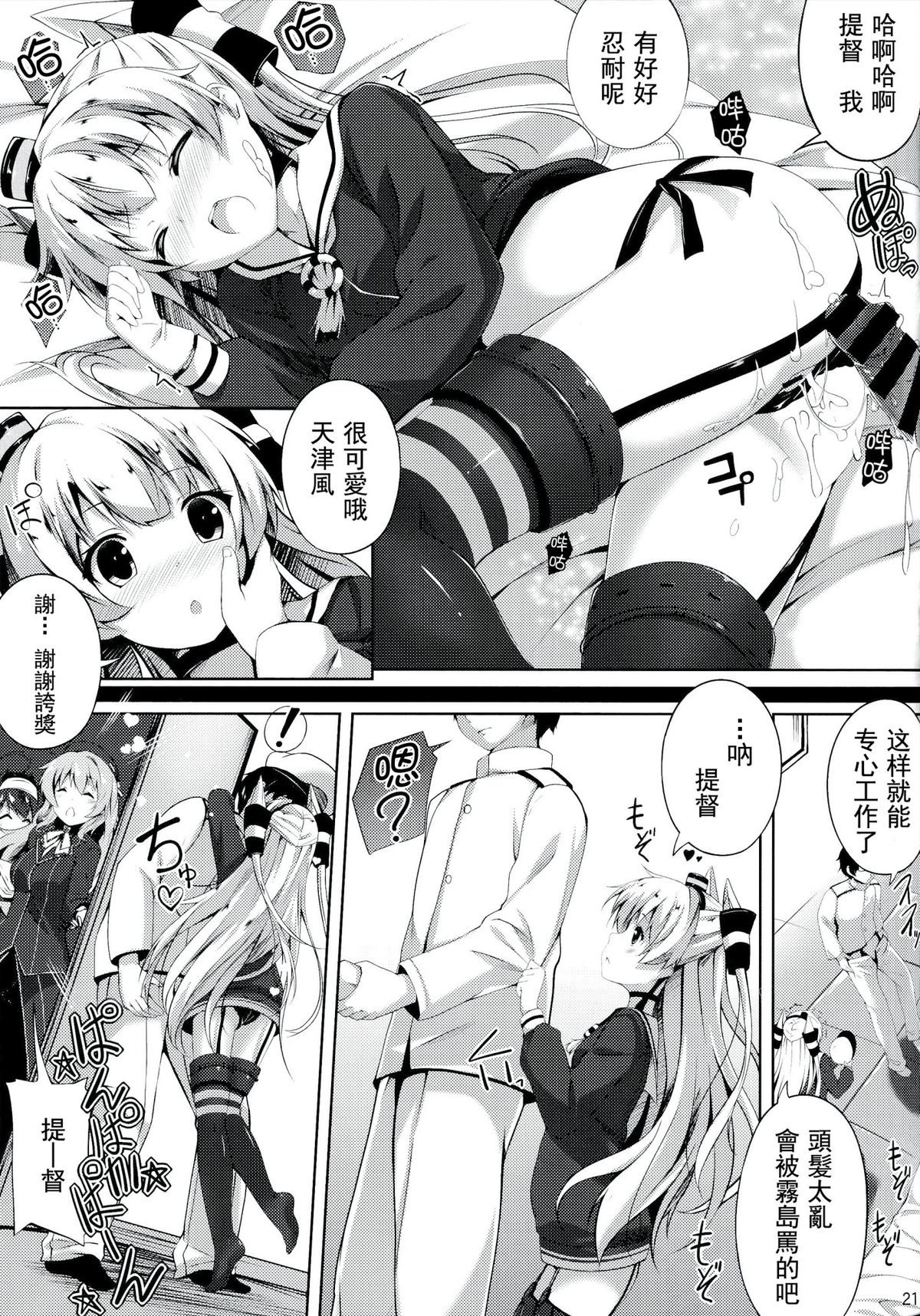 (C86) [Attendance Number 26 (Niro)] Purupuni Amatsukaze (Kantai Collection -KanColle-) [Chinese] [CE家族社] page 22 full