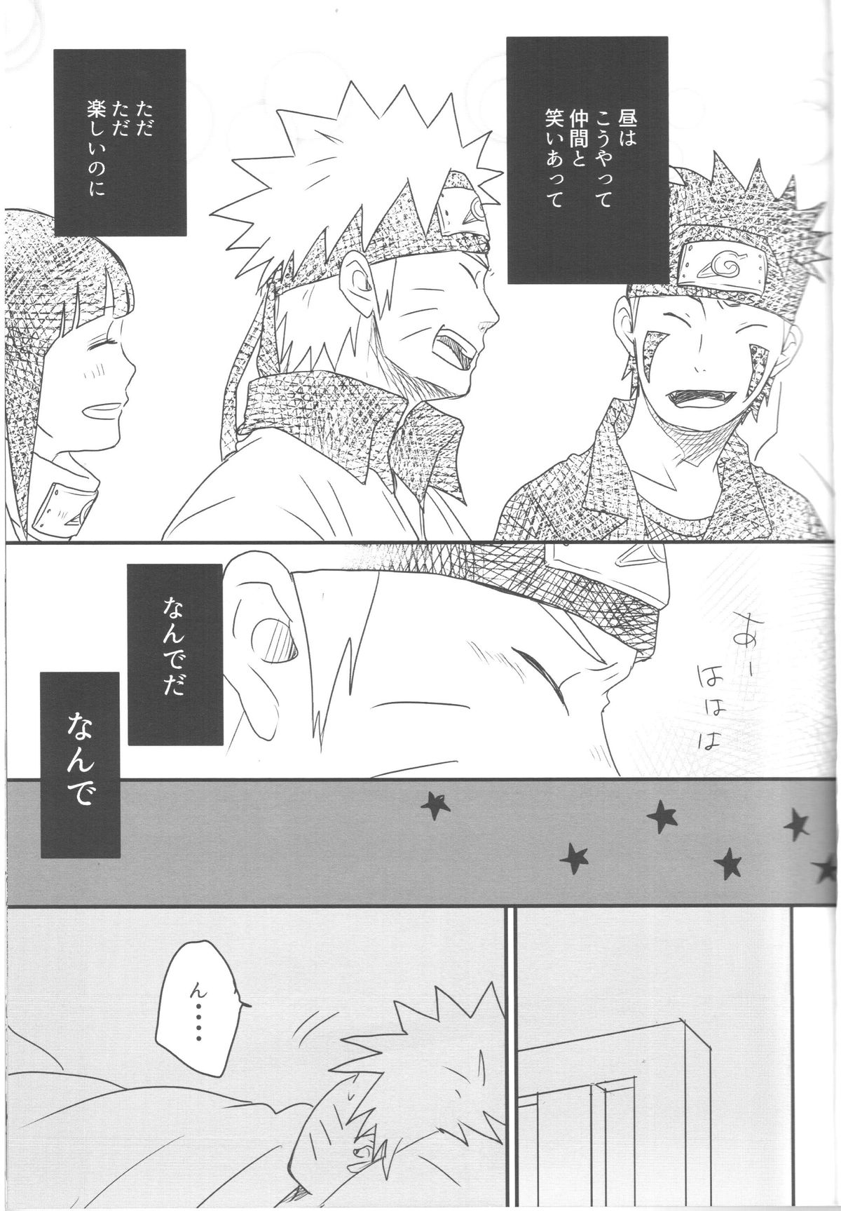 (Zennin Shuuketsu) [blink (shimoyake)] A Sweet Nightmare (NARUTO) page 19 full