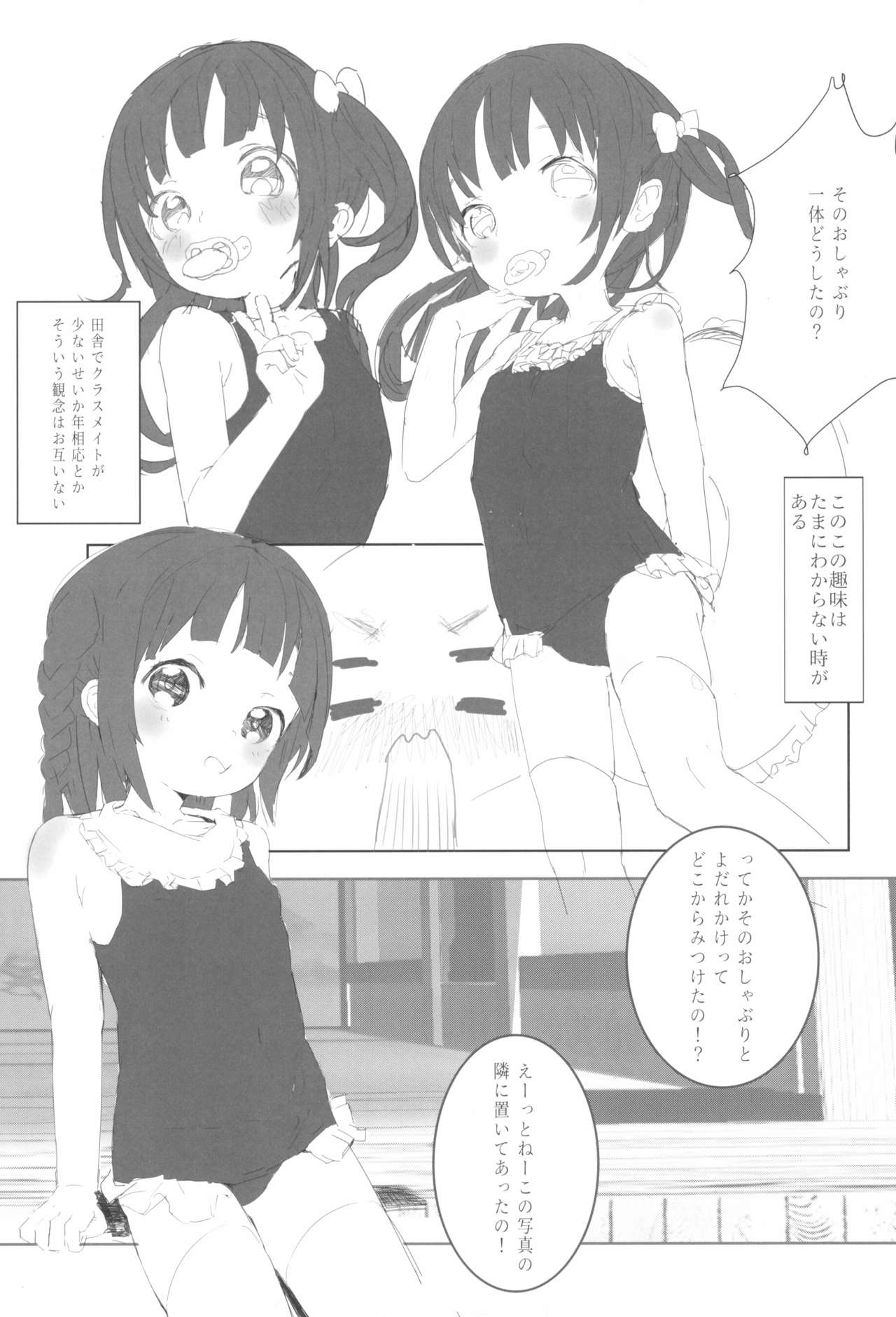 (C95) [Kohinata Salon (Kuuneru Kokoro)] Kodomo no Yomimono. page 9 full