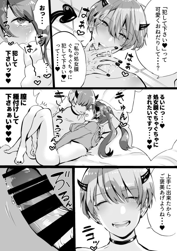 [Nankyoku Kishi] Rakudai Succubus to Yuutou Incubus page 243 full