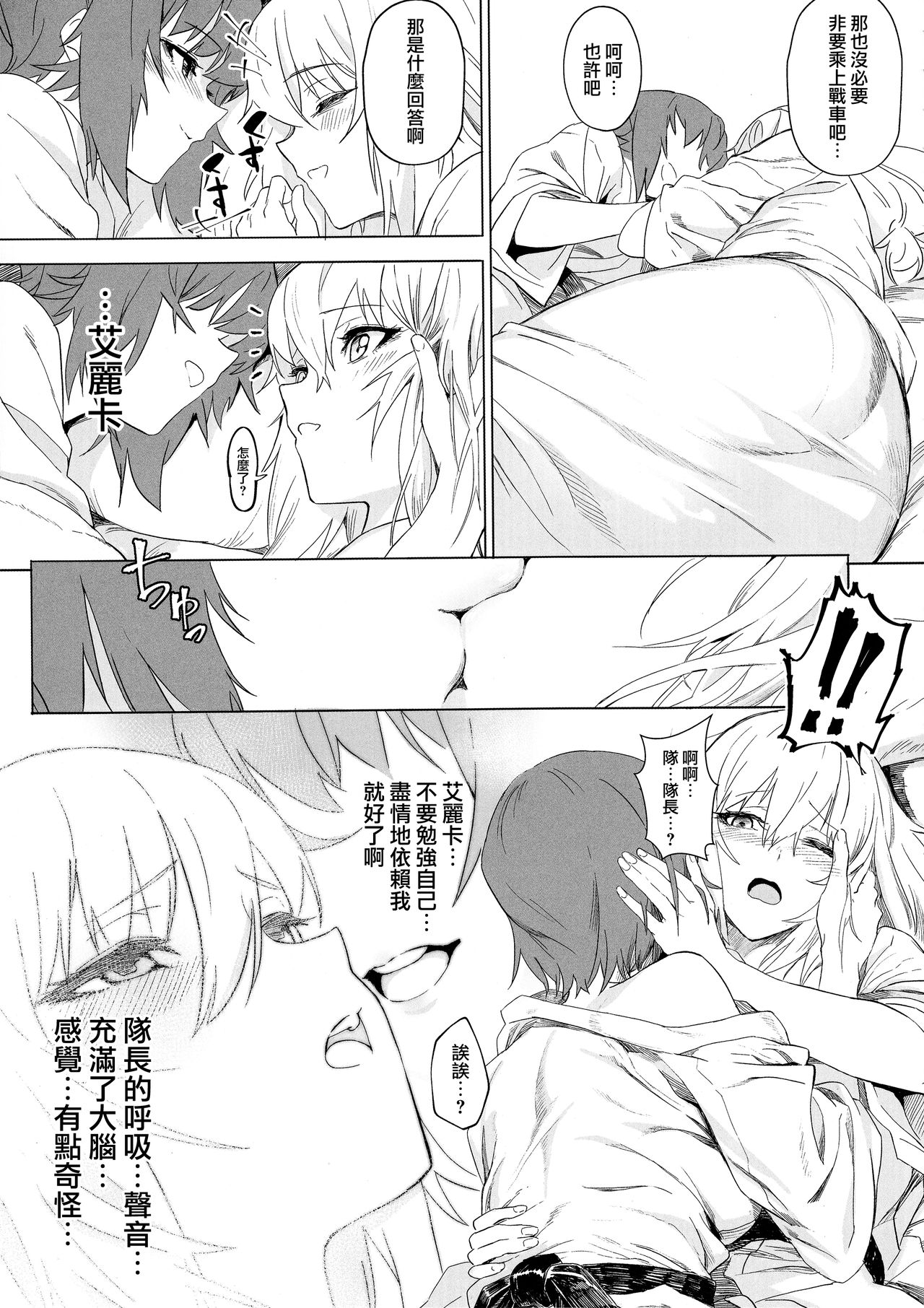 (C94) [SHIOHAMA (Hankotsu max)] ERIKA Vol. 3 (Girls und Panzer) [Chinese] [M-No-Tamashii×活力少女戰線×無邪気漢化組] page 37 full