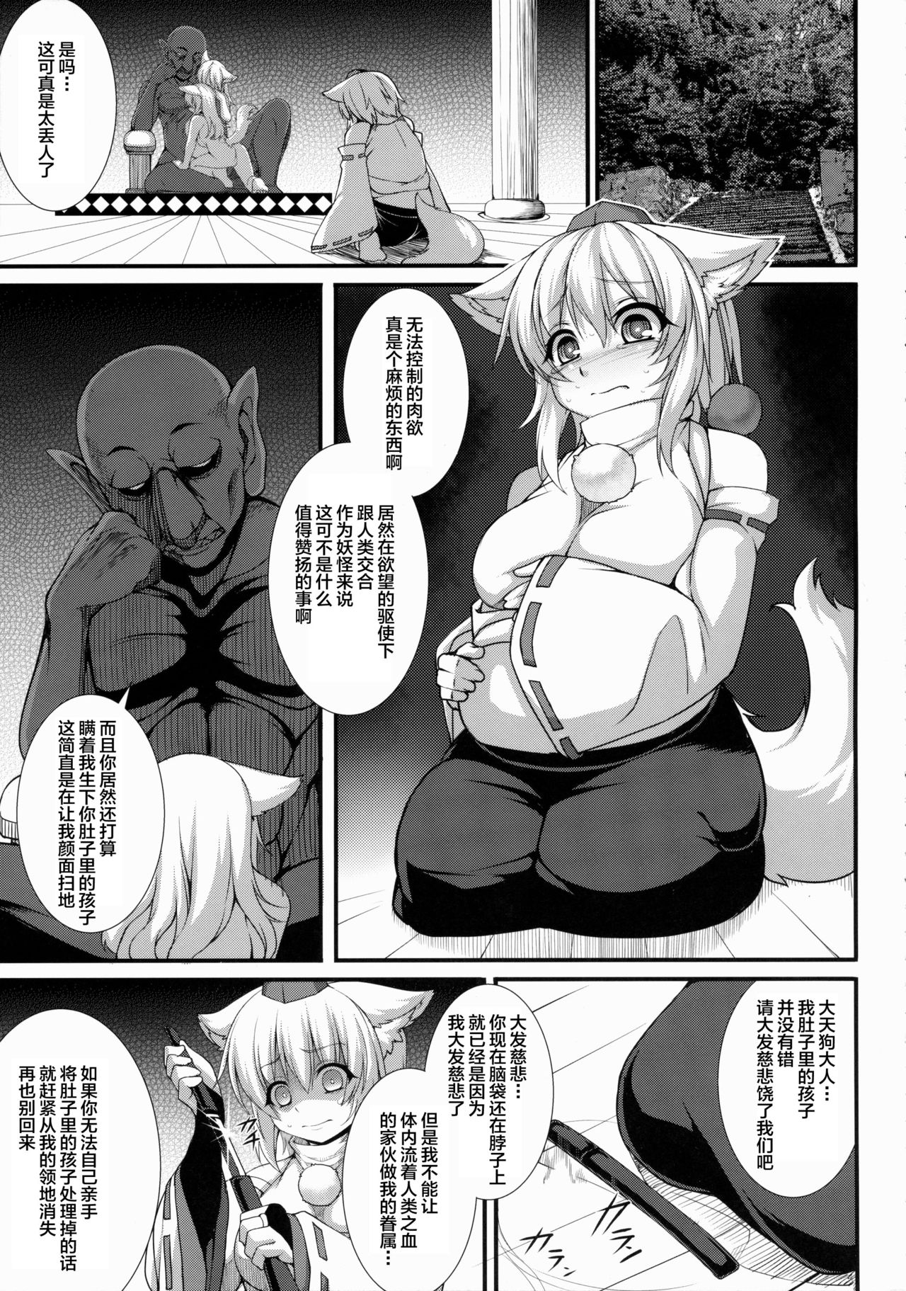 (Reitaisai 12) [Evo.R.B (Takayuki Hiyori)] Inubashiri Ryousan Keikaku (Touhou Project) [Chinese] [逃亡者x新桥月白日语社汉化] page 6 full
