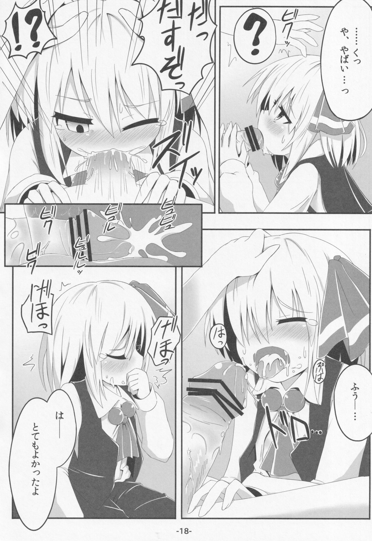 (Reitaisai 9) [Ramen Rice (Razy)] blind new days (Touhou Project) page 17 full