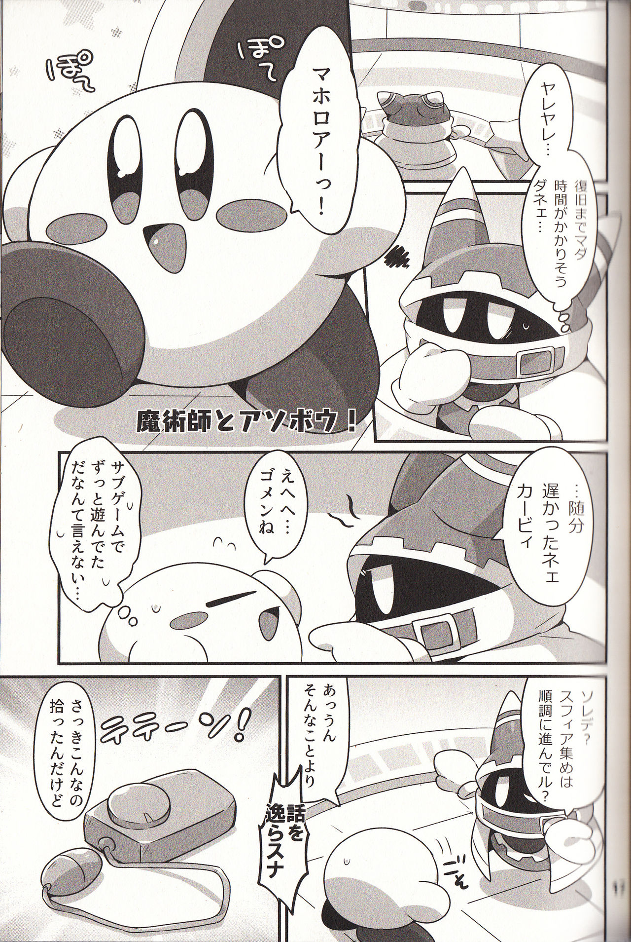 (Kansai! Kemoket 6) [Sasori Company (Subaru)] I Want to Do XXX Even For Spheres! (Kirby) page 16 full