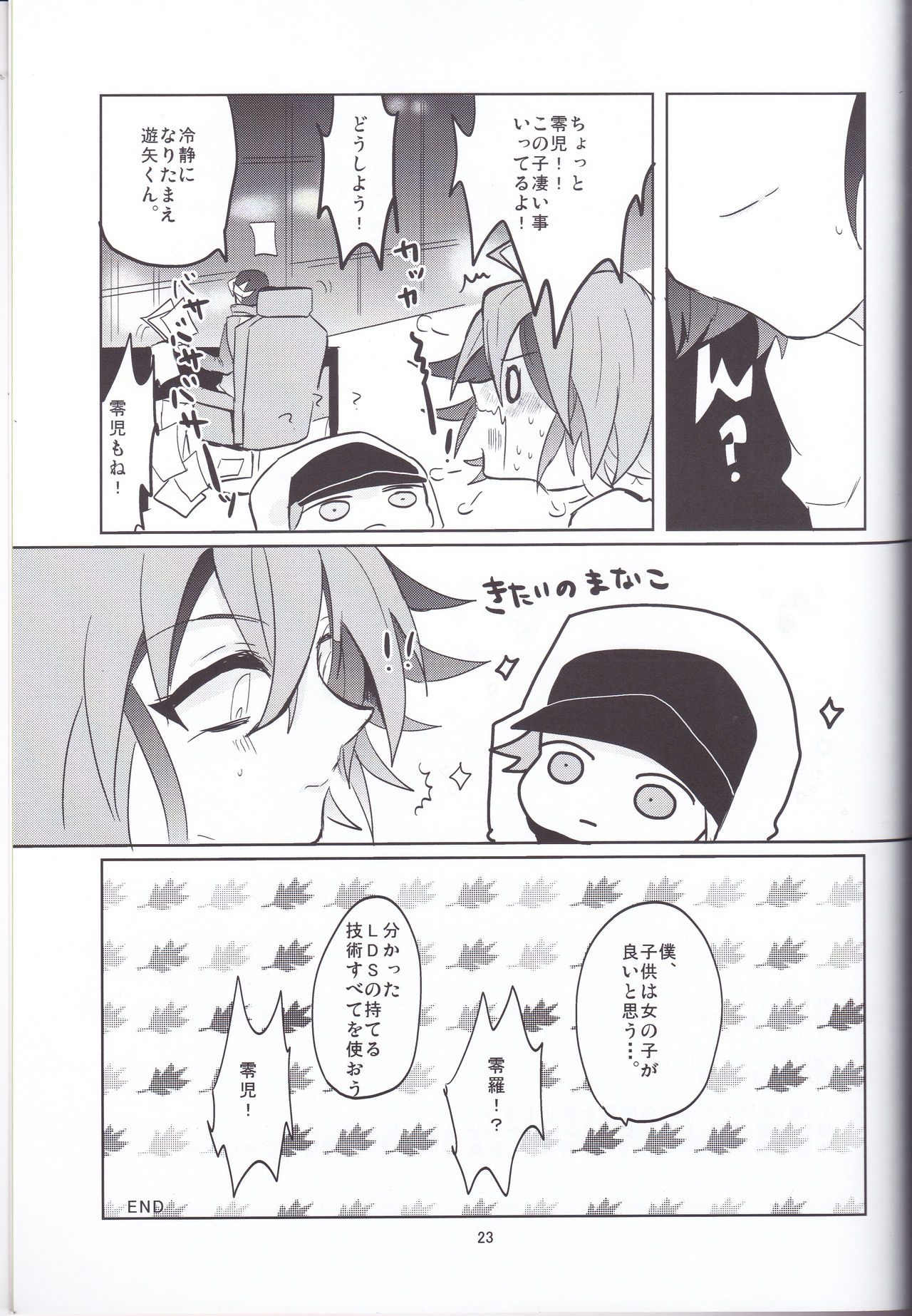 (DUEL★PARTY4) [Lilliput (Ichikawa)] Amai Kankei (Yu-Gi-Oh! ARC-V) page 24 full