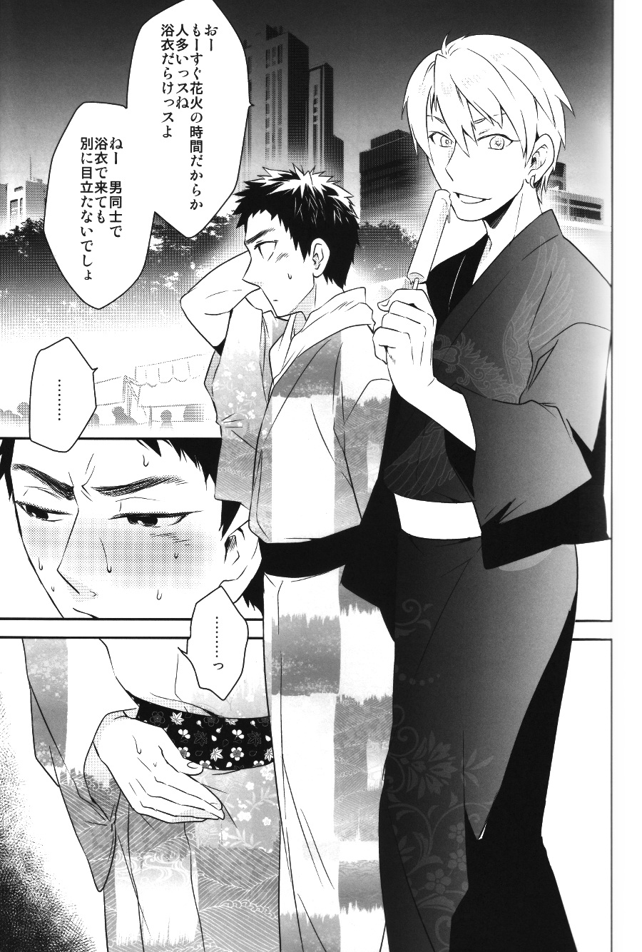 (C84) [Bakuchi Jinsei SP (Satsuki Fumi)] SUPERCOOL (Kuroko no Basuke) page 9 full