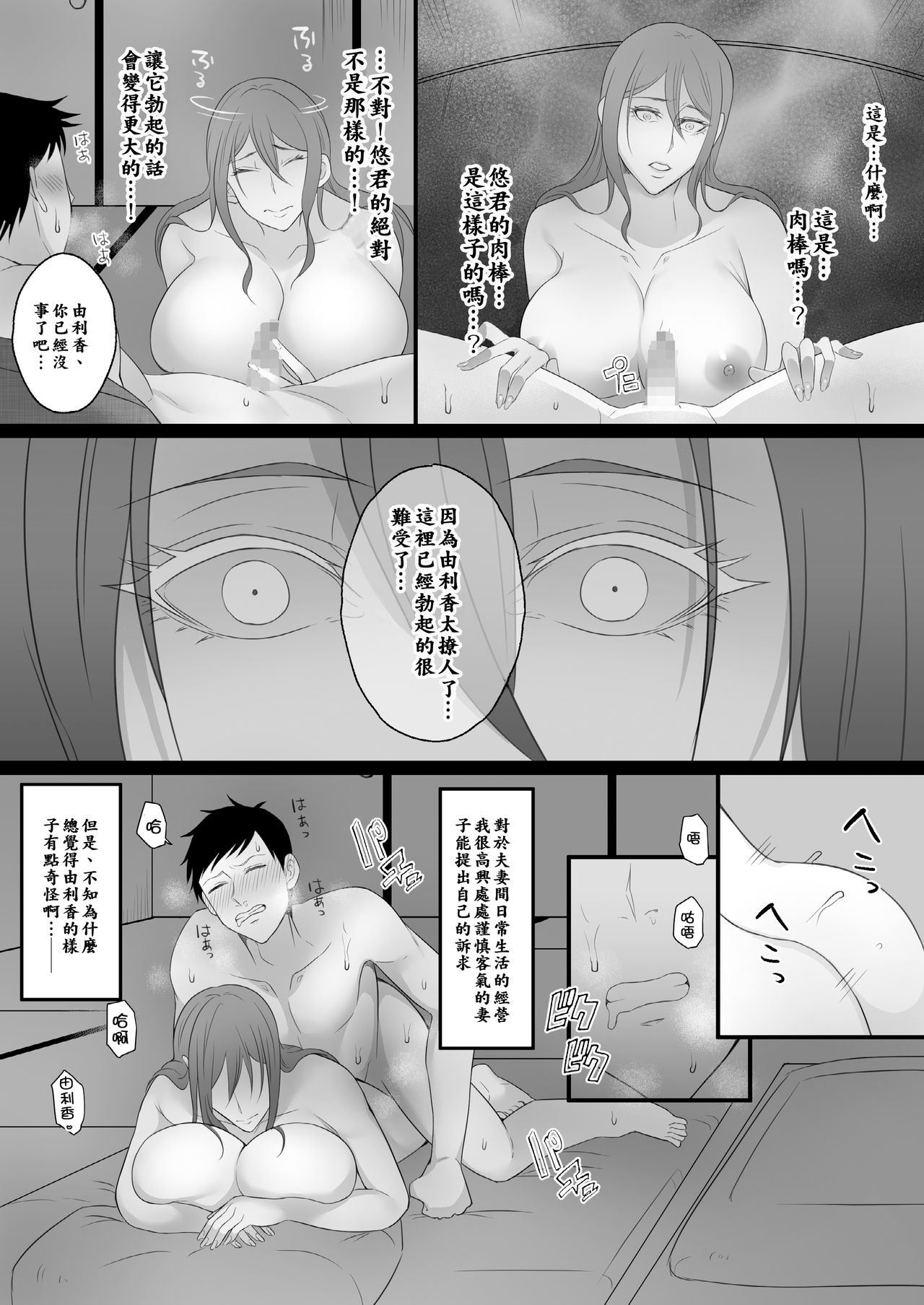 [Toroniku Yukke] Machizuma -Konna no... Shiranai...- [Chinese] [ssps008个人汉化] page 27 full