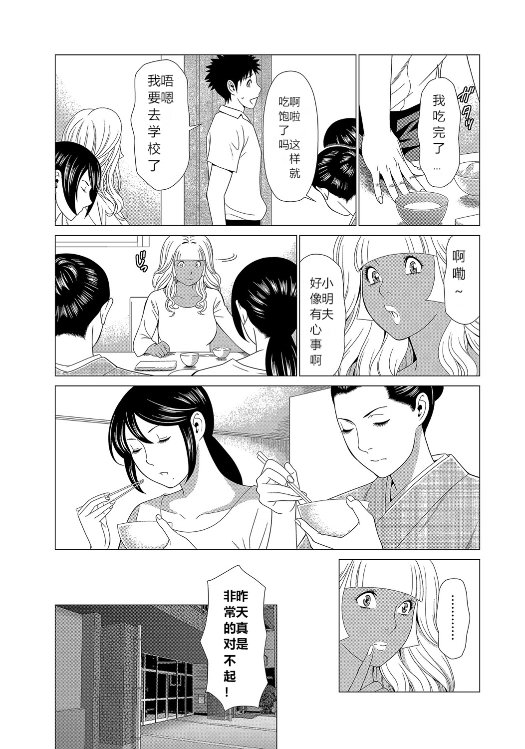 [Takasugi Kou] Mama ga Ippai (2) Tsukasa-san no Himitsu [Chinese] page 6 full