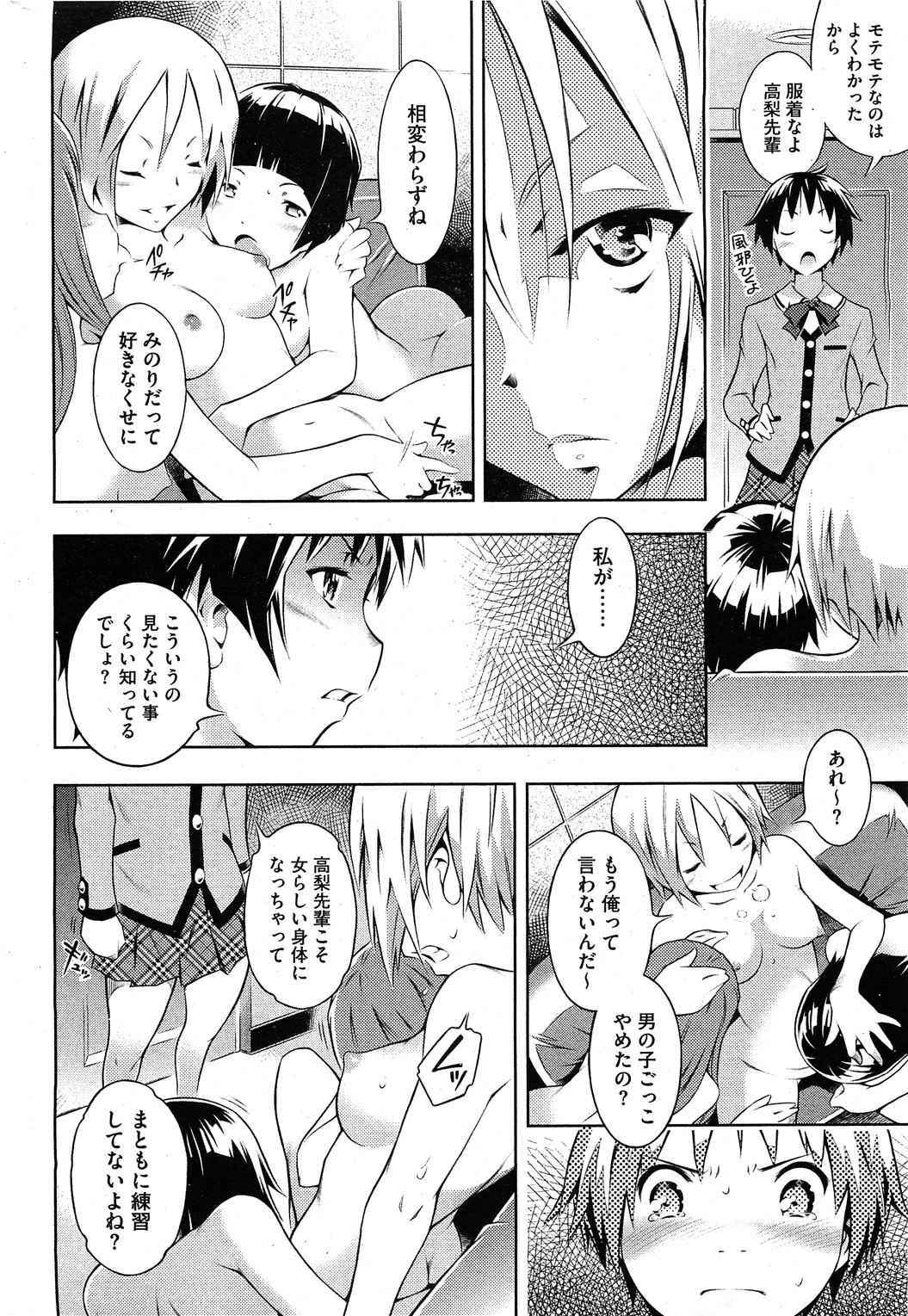 [Sekihan] Bianca ch. 1 - 9.1 (ongoing) page 18 full