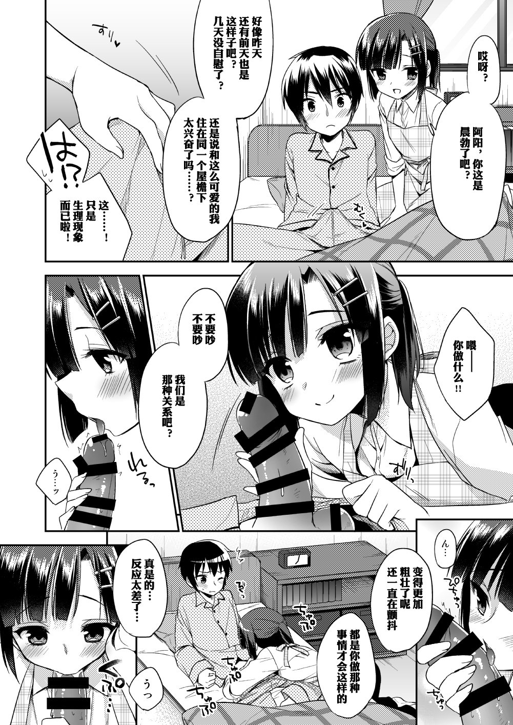 (C87) [R*kaffy (Aichi Shiho)] Dousei Hajimemashita [Chinese] [空想少年汉化] page 5 full