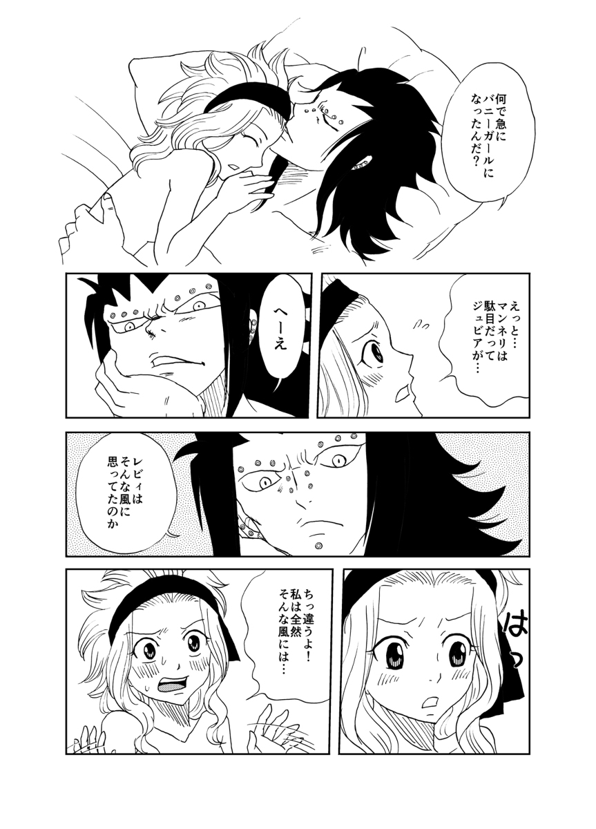 [Cashew] Bunny Girl Daisakusen! (Fairy Tail) page 14 full