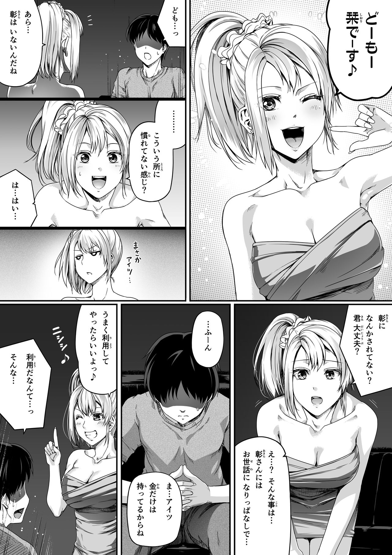 [Road=Road=] Ore wa Kanojo o Tomenakatta. Zenpen page 25 full