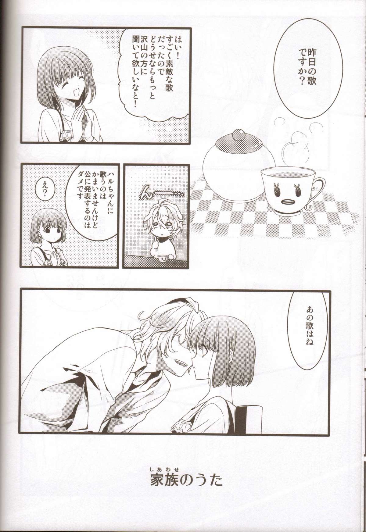 (SUPER21) [NEVER GIVE UP (Nekonattou)] Kanri Fujuubun (Uta no Prince-sama) page 19 full