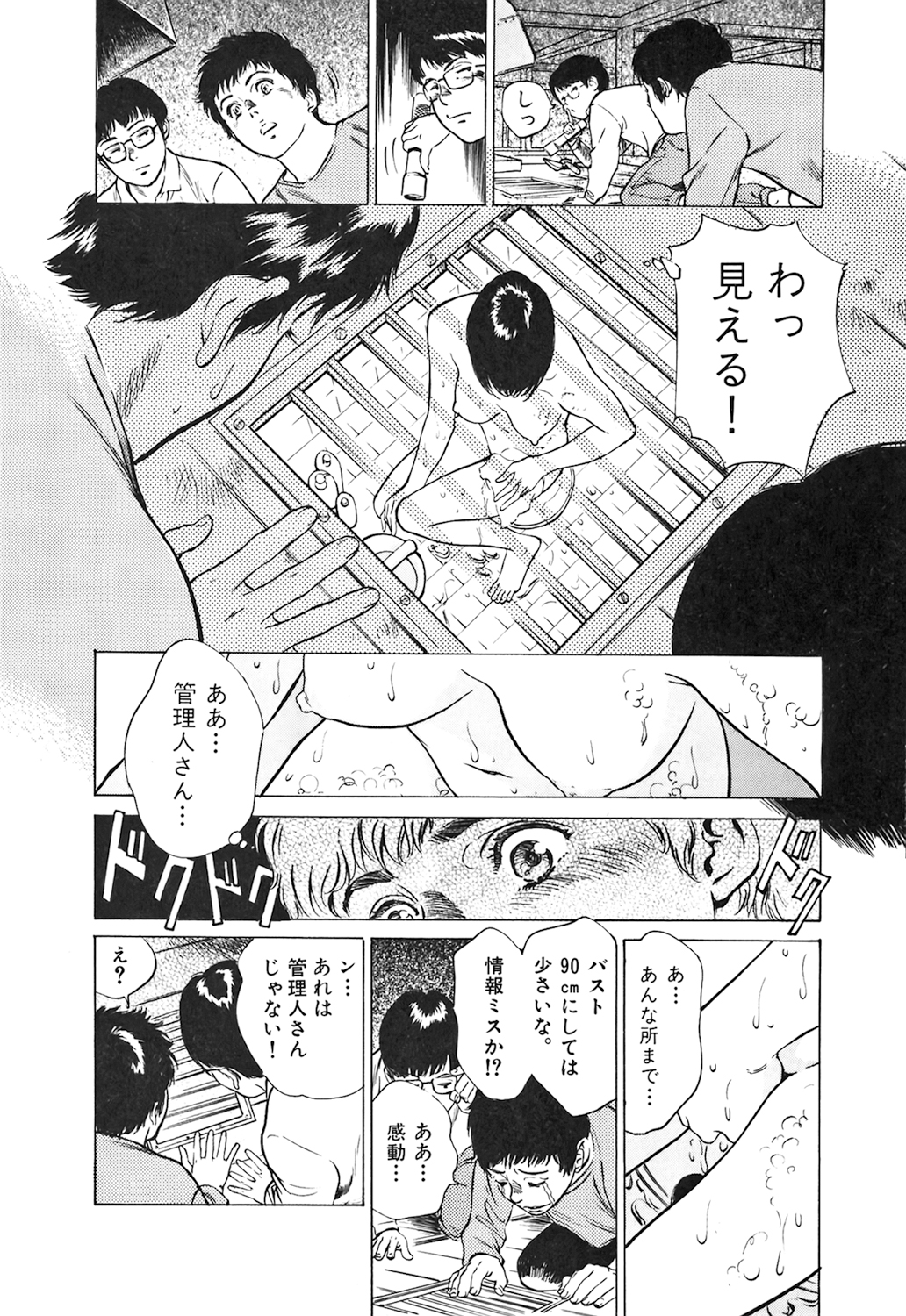 [Hazuki Kaoru] Oh: Zhuang Tsubame page 54 full