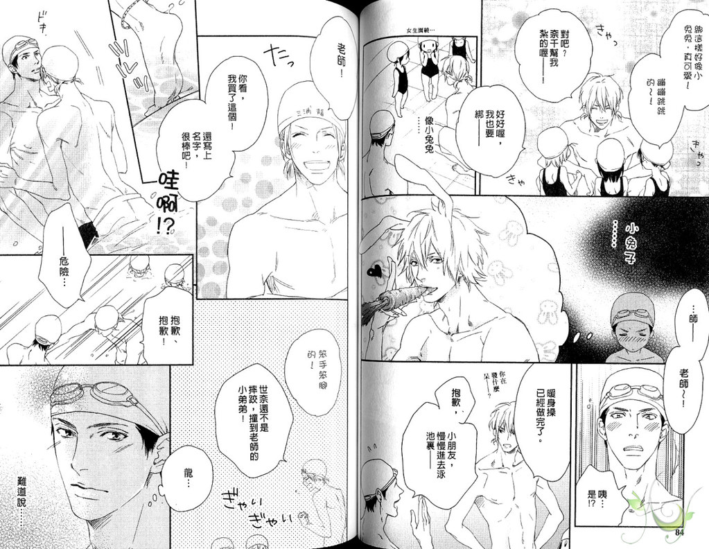 [Mio Junta] Best Ending? | 愛的完美結局? [Chinese] page 44 full