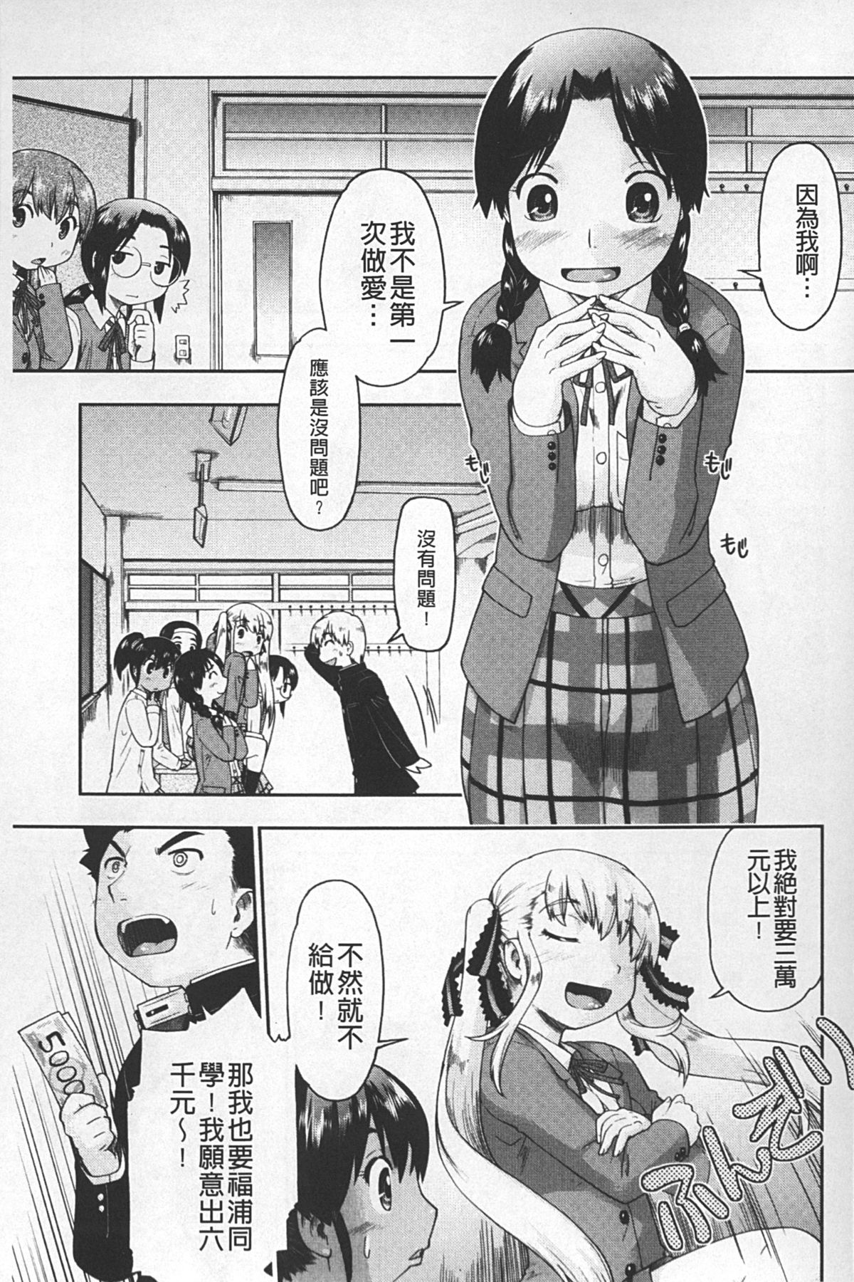 [Akishima Shun] JC ENCOUNT [Chinese] page 164 full