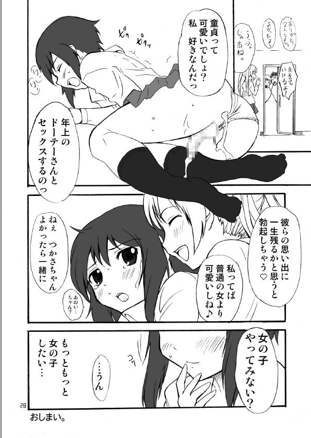 (C73) [Magnolia (Hanamaki Kaeru)] Otokonoko dazo!? page 27 full