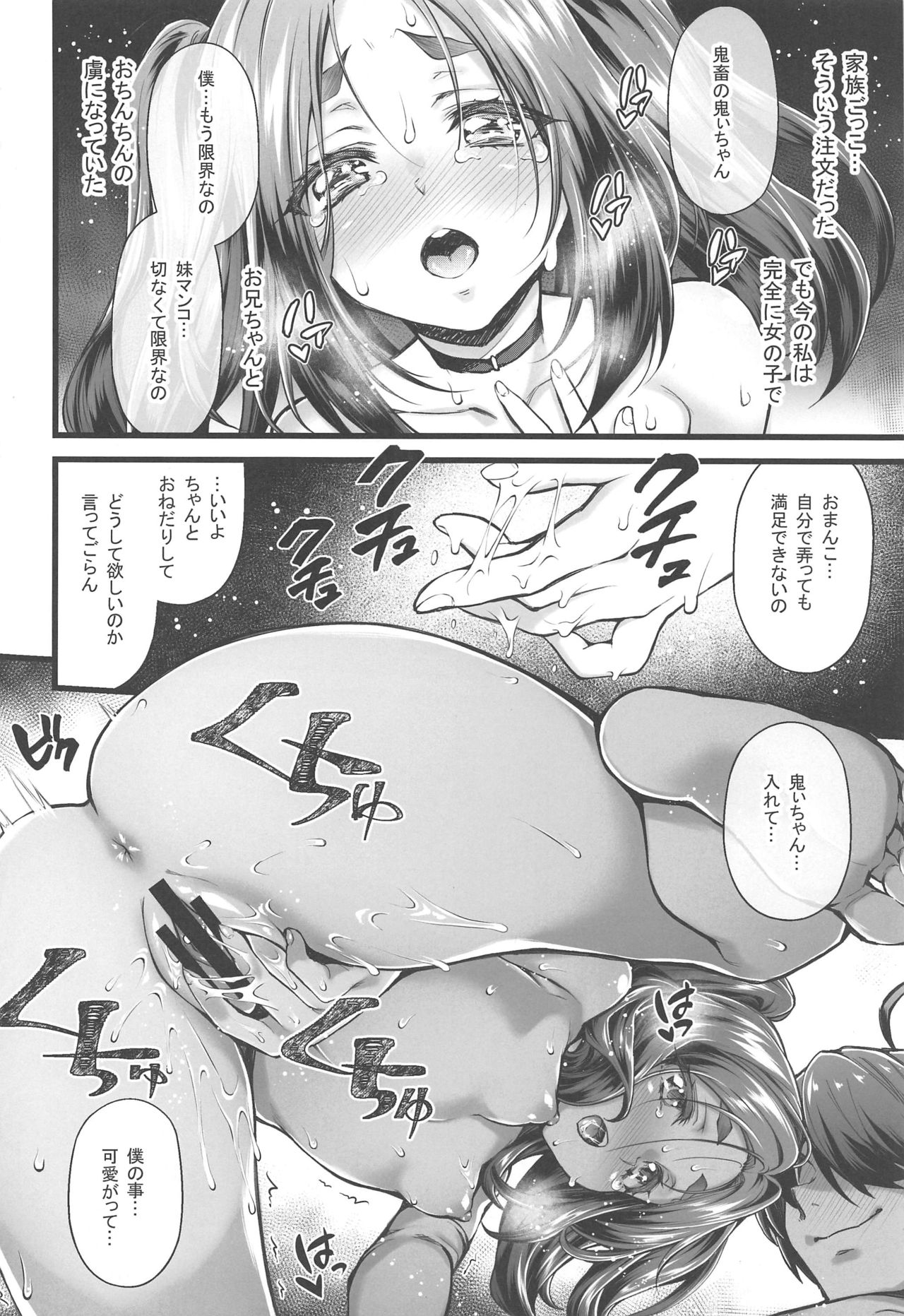 (C97) [Yakumi Benishouga] Pachimonogatari Part 19: Yotsugi Sale (Bakemonogatari) page 13 full