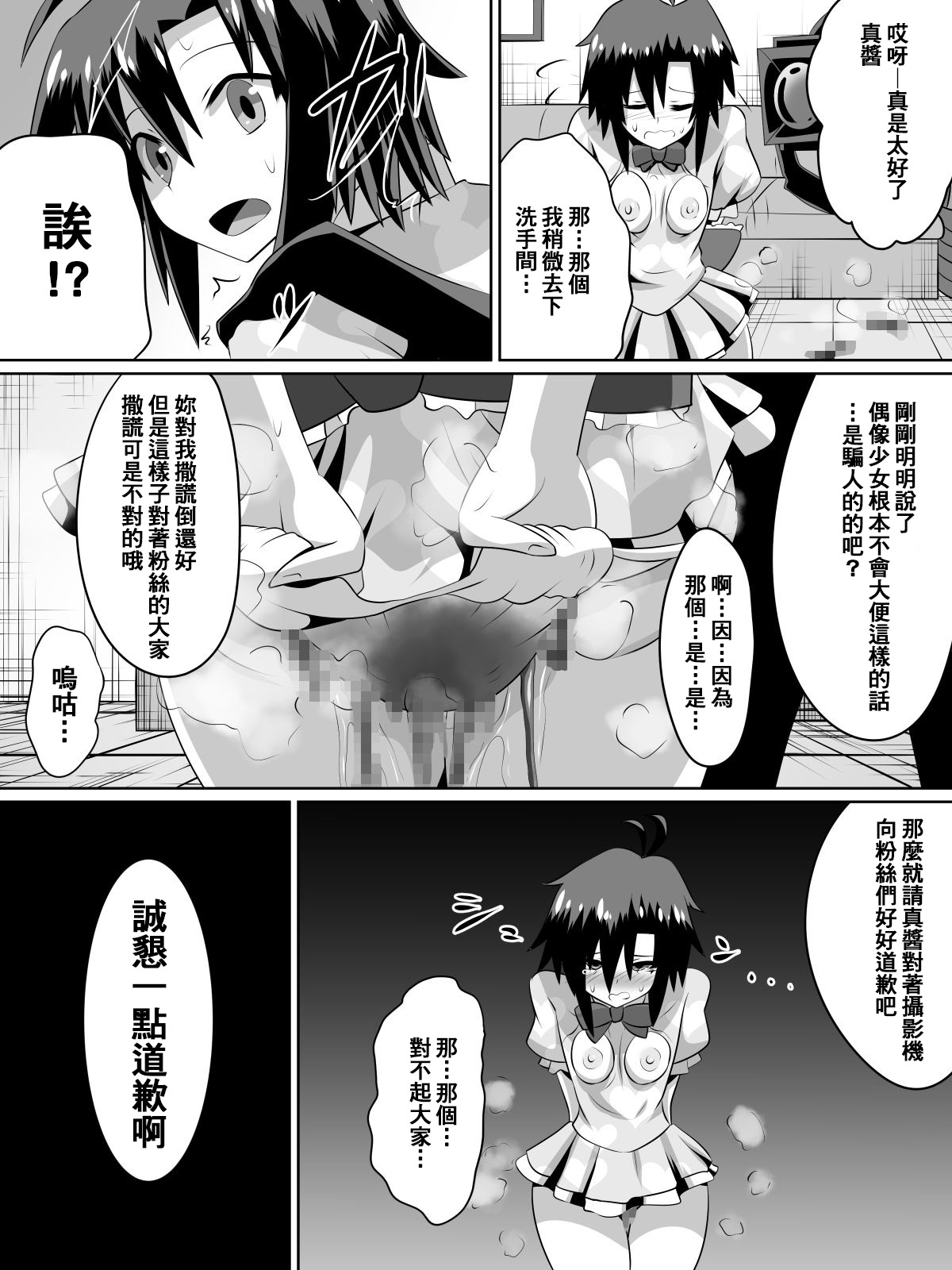 [Dining] Zasetsu! Idol no Zetsubou ~Ninki Idol ni Narenakatta Shoujo-tachi~ (THE iDOLM@STER) [Chinese] [臭鼬娘漢化組] page 39 full