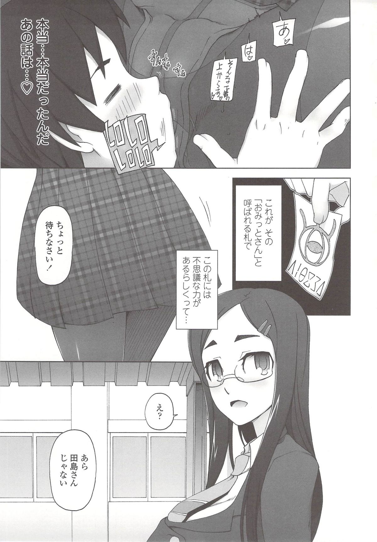 [Miito Shido] Poppin Cherry page 42 full