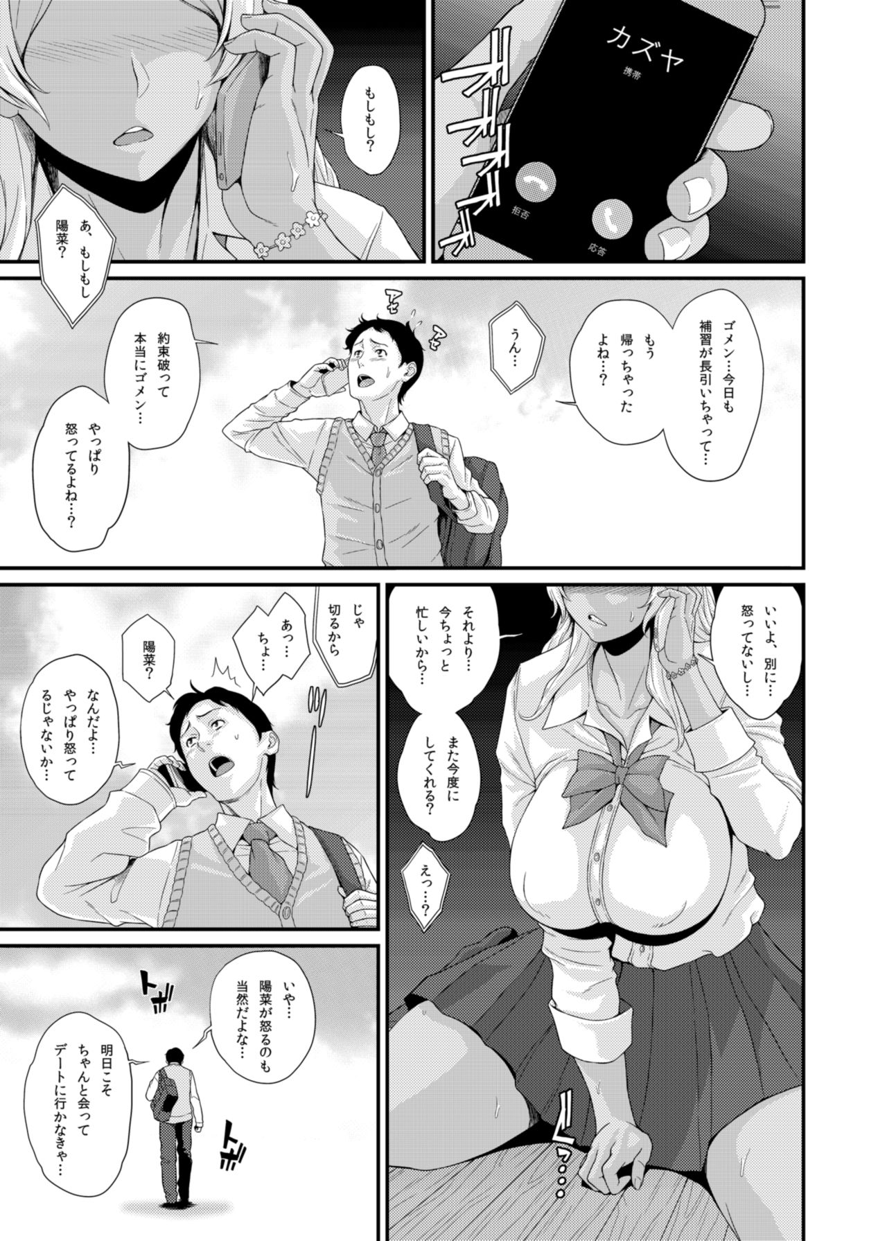 [Butagoya (Kemigawa)] BLACK GAL NTR DIARY - Kurogal Netorare Nikki [Digital] page 2 full