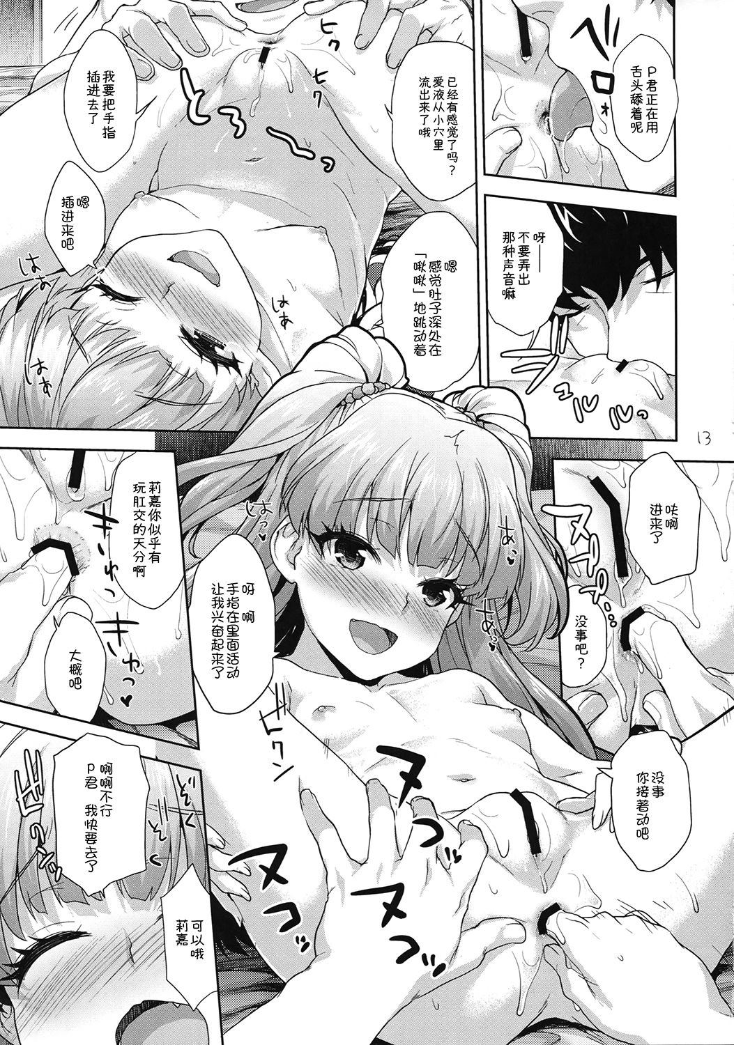 (C93) [Aozora Shoujo (Shirane Taito)] Rika no Oshiri Challenge (THE IDOLM@STER CINDERELLA GIRLS) [Chinese] page 12 full