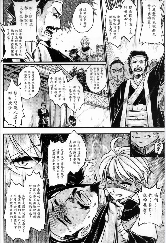 [San Se Fang (Heiqing Langjun)] Tales of accessory bone Vol.1 (Chinese) page 7 full
