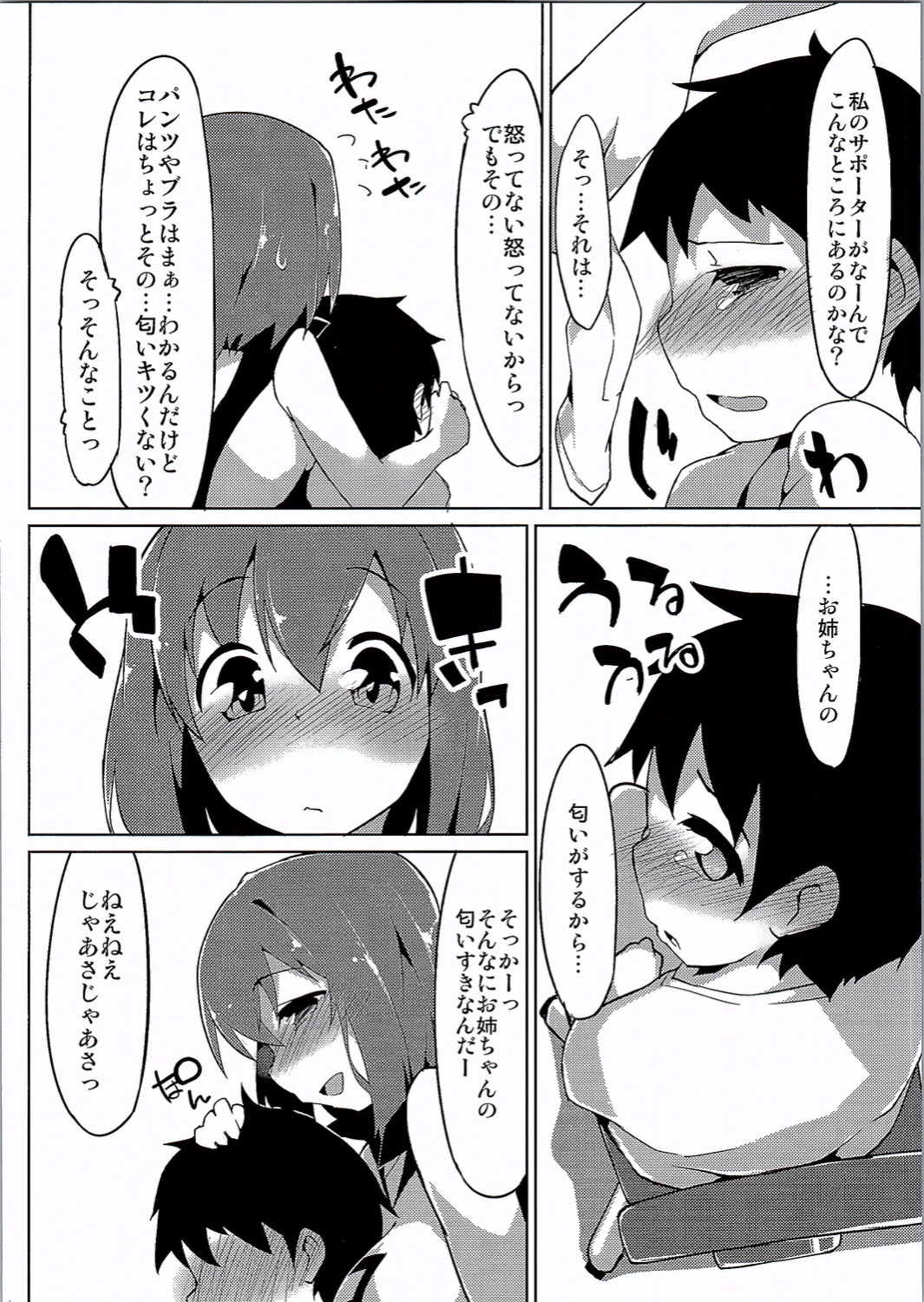 (C90) [Asshuku Koubou (Terazip)] Taeko Onee-chan (Girls und Panzer) page 7 full