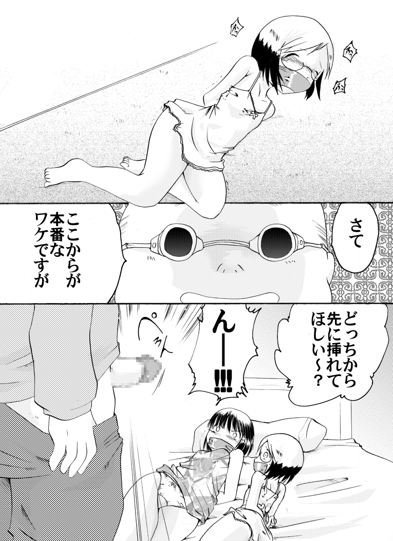 [Atelier Hachifukuan] Ichigo Shoujo Nobue & Matsuri (Ichigo Mashimaro) [Digital] page 13 full