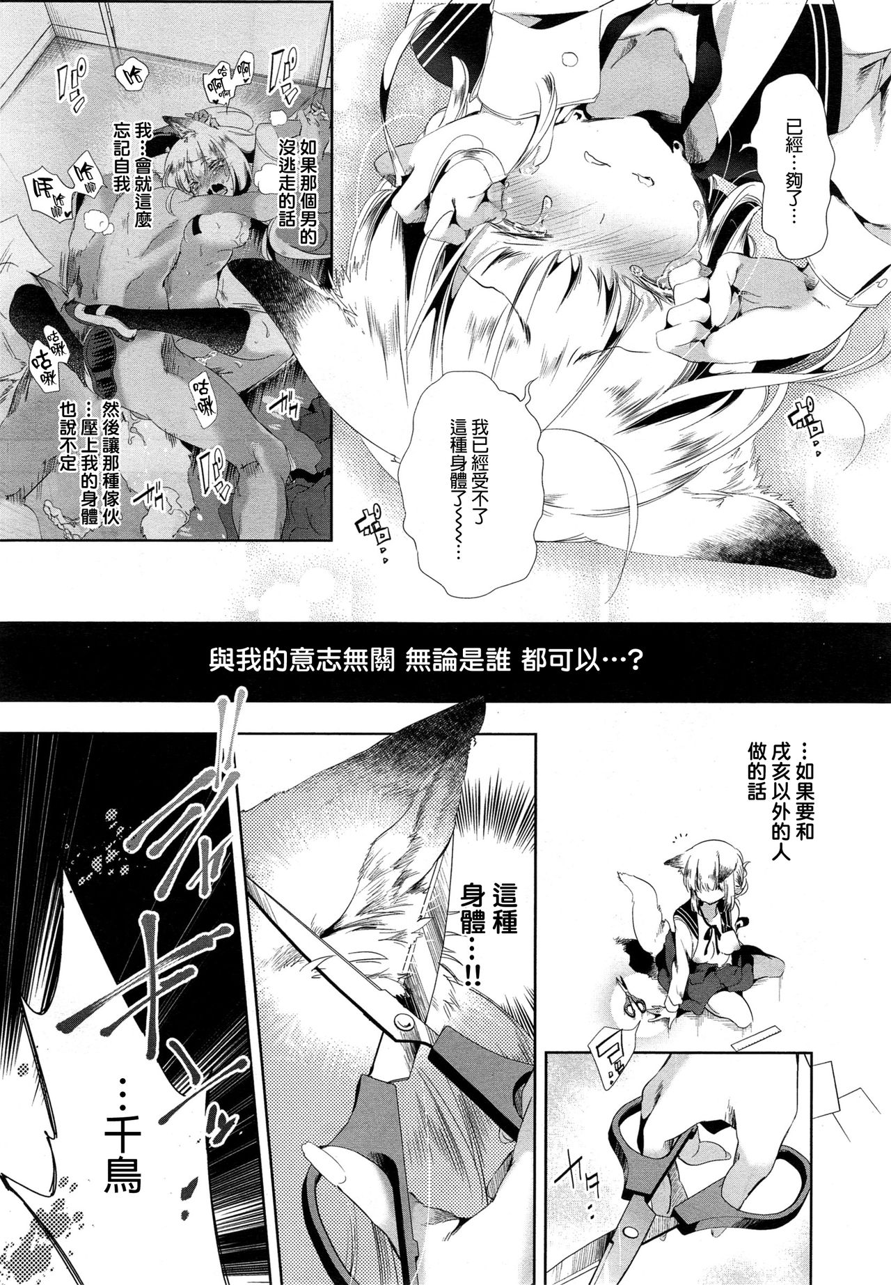 [Kamizuki Shiki] Kitsune no Yomeiri Kouhen (COMIC X-EROS #35) [Chinese] [蒼藍神煩聯合漢化×sstm] page 10 full